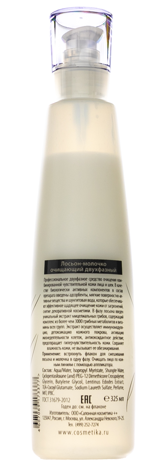 Премиум Лосьон-молочко очищающий двухфазный 325 мл (Premium, Professional) фото 2