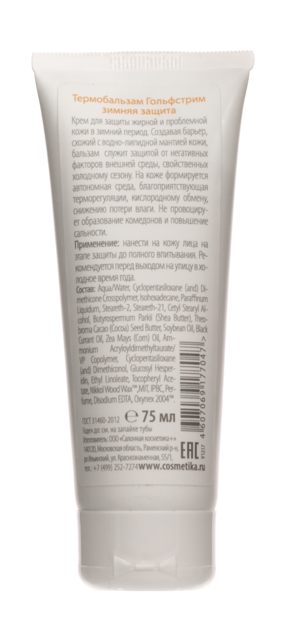 Премиум Термобальзам 