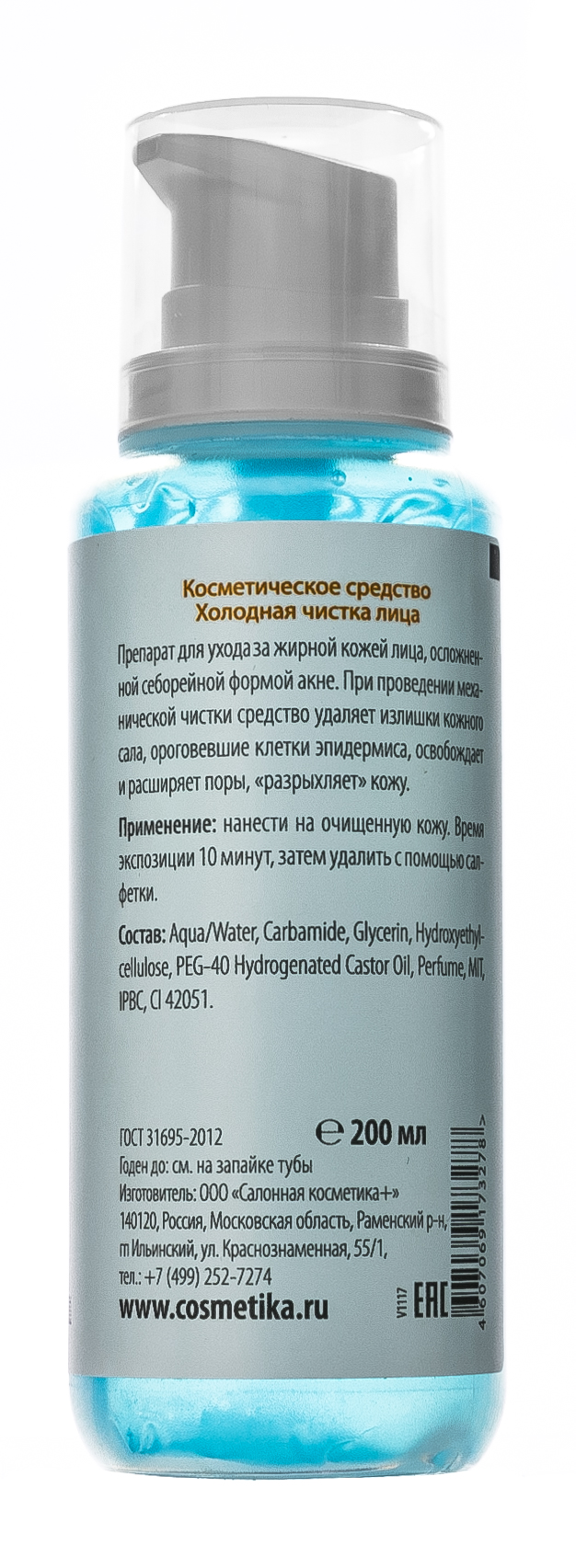 Премиум Косметическое средство Холодная чистка лица 200 мл (Premium, Professional) фото 2