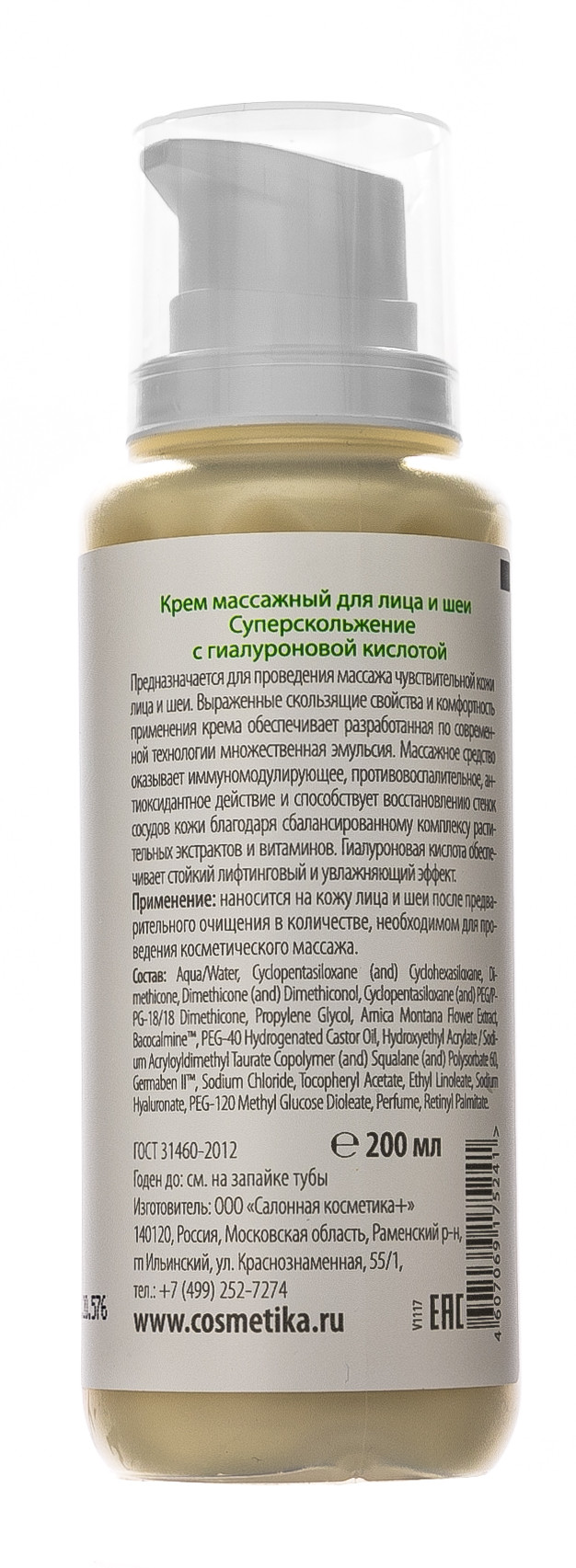 Премиум Крем массажный для лица и шеи 