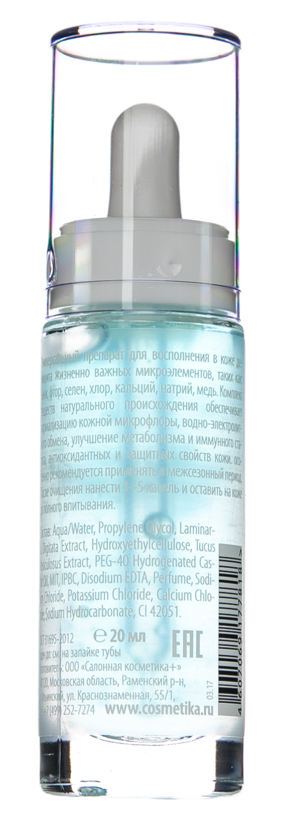 Премиум Сыворотка Олиго-элементы, 20 мл (Premium, Professional) Премиум Сыворотка Олиго-элементы, 20 мл (Premium, Professional) фото 2