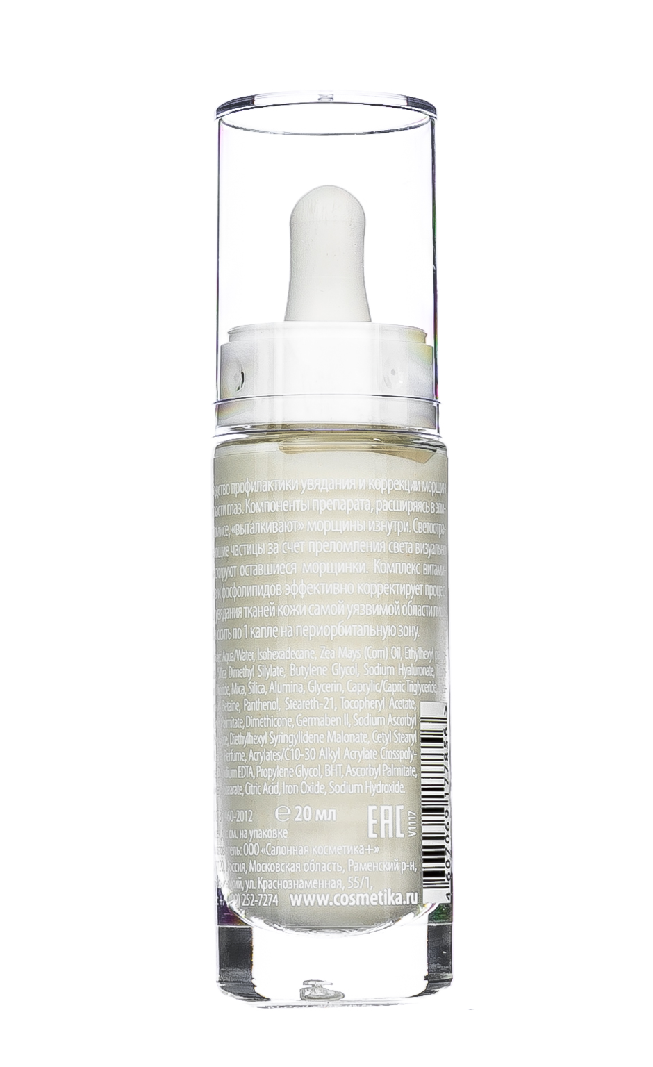 Премиум Сыворотка для век «Спецэффект» 20 мл (Premium, Professional) фото 2