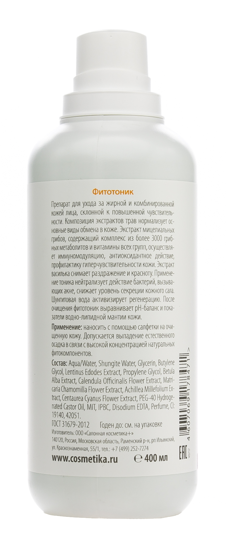 Премиум Фитотоник для чувствительной кожи 400 мл (Premium, Professional) фото 2