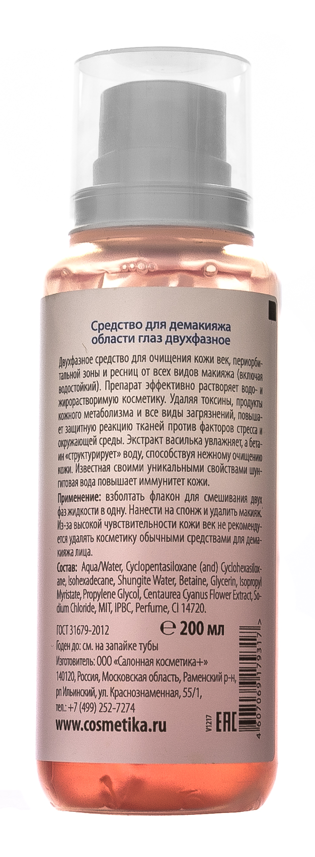 Премиум Средство для демакияжа области глаз двухфазное 200мл (Premium, Professional) фото 2