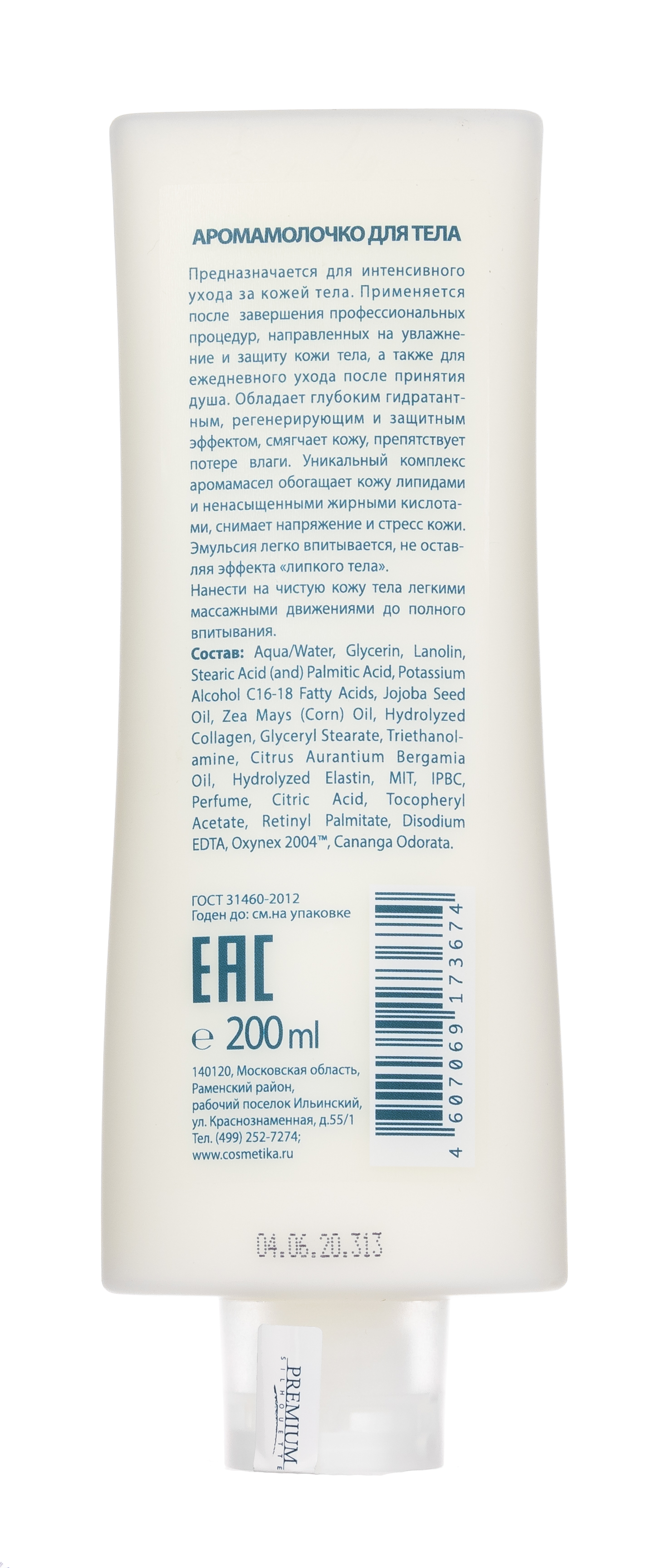 Премиум Аромамолочко для тела 200 мл (Premium, Silhouette) фото 2