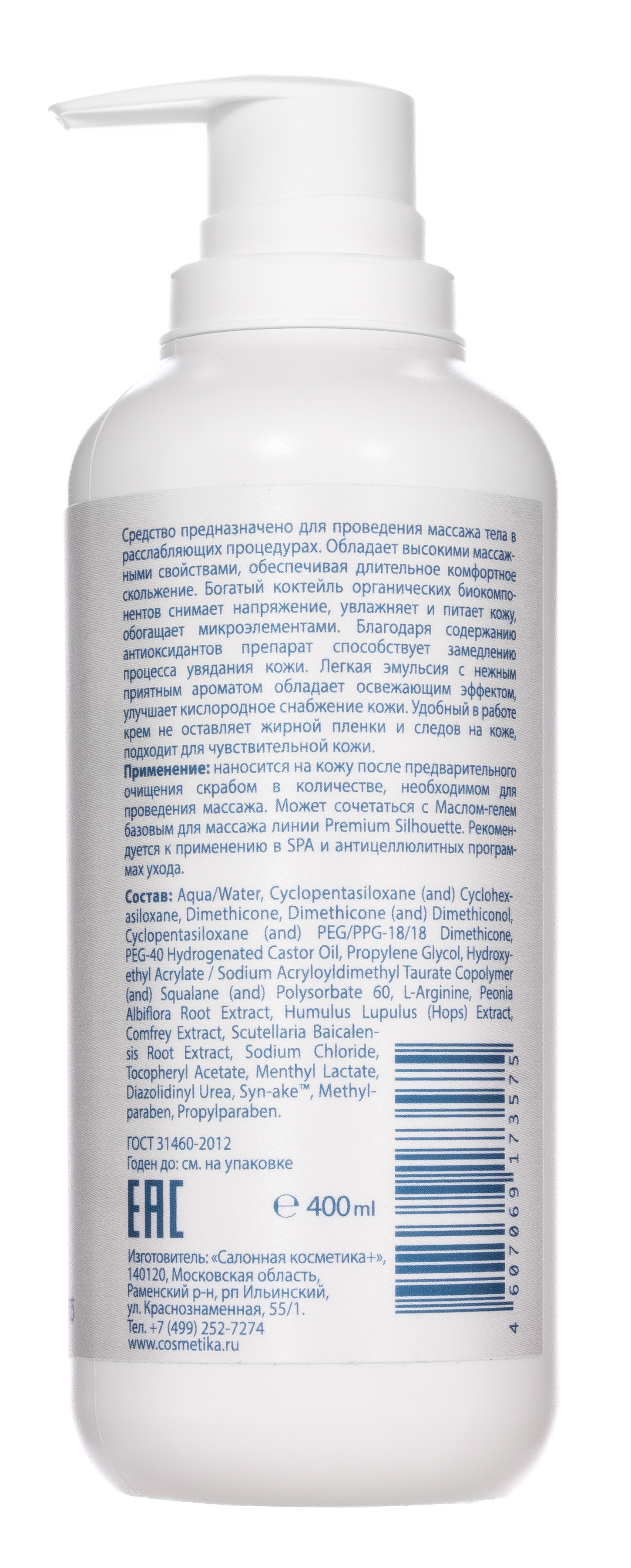 Премиум Relax-крем массажный с расслабляющим эффектом, 400 мл (Premium, Silhouette) Премиум Relax-крем массажный с расслабляющим эффектом, 400 мл (Premium, Silhouette) фото 2