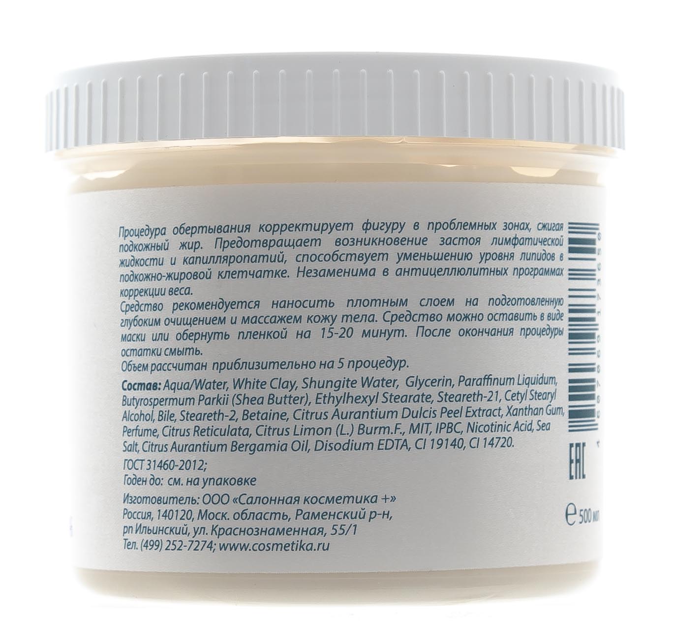 Премиум Цитрусовая паста для обертывания 