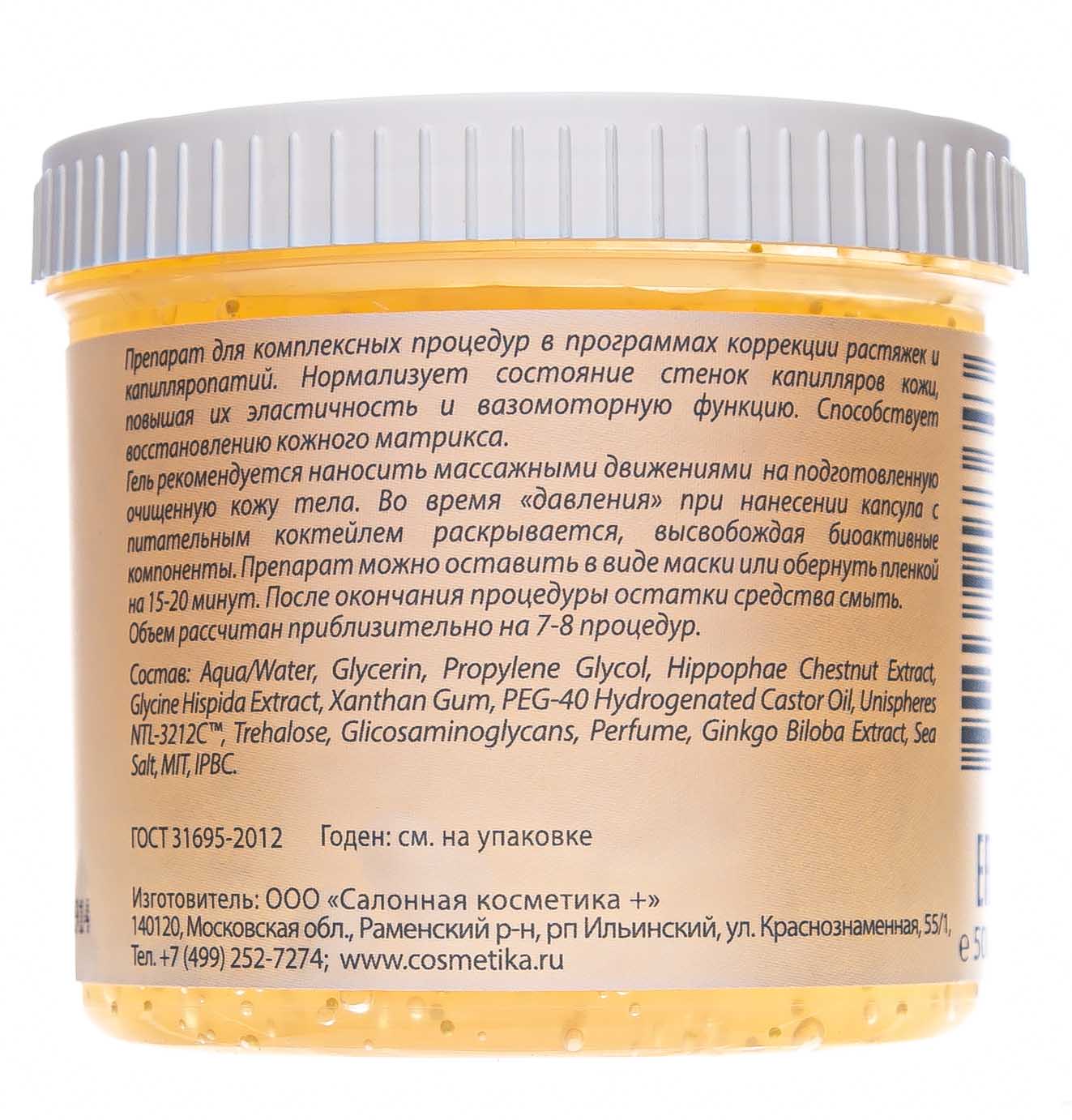 Премиум Эласто-ангиопротекторное обертывание Beauty capsula, 500 мл (Premium, Silhouette) фото 2