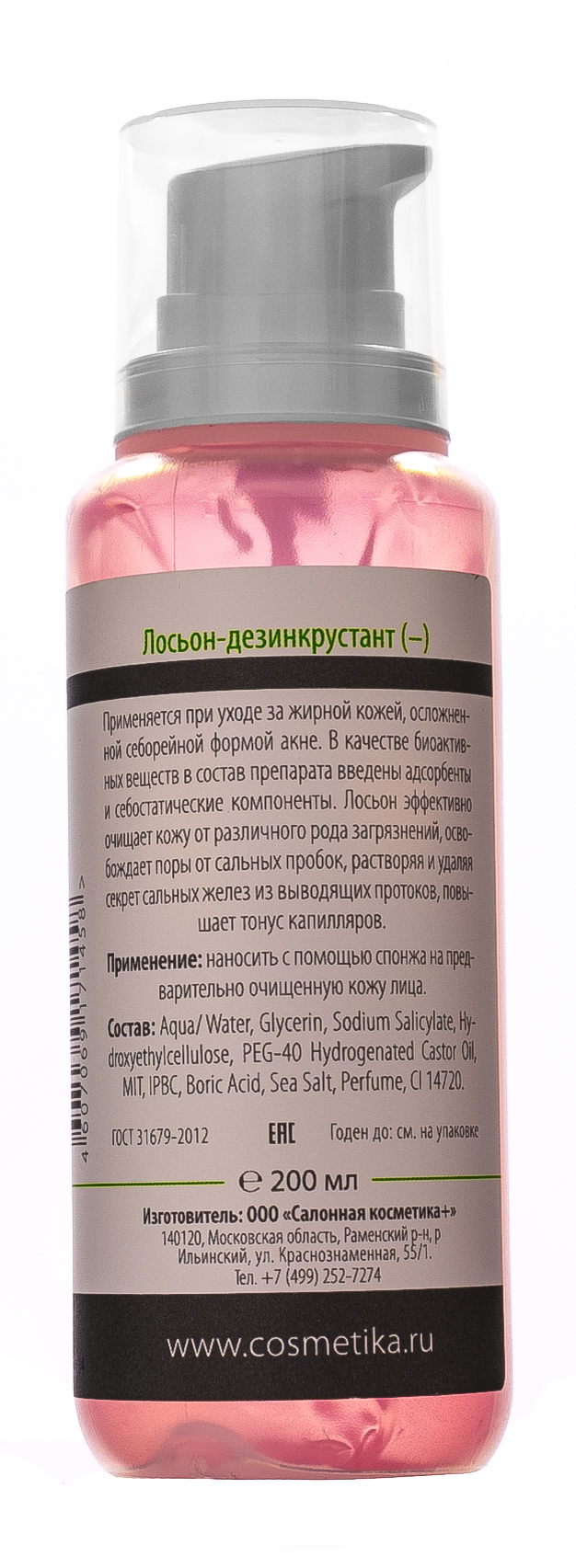 Премиум Лосьон-дезинкрустант 200 мл (Premium, Skin therapy ) фото 2