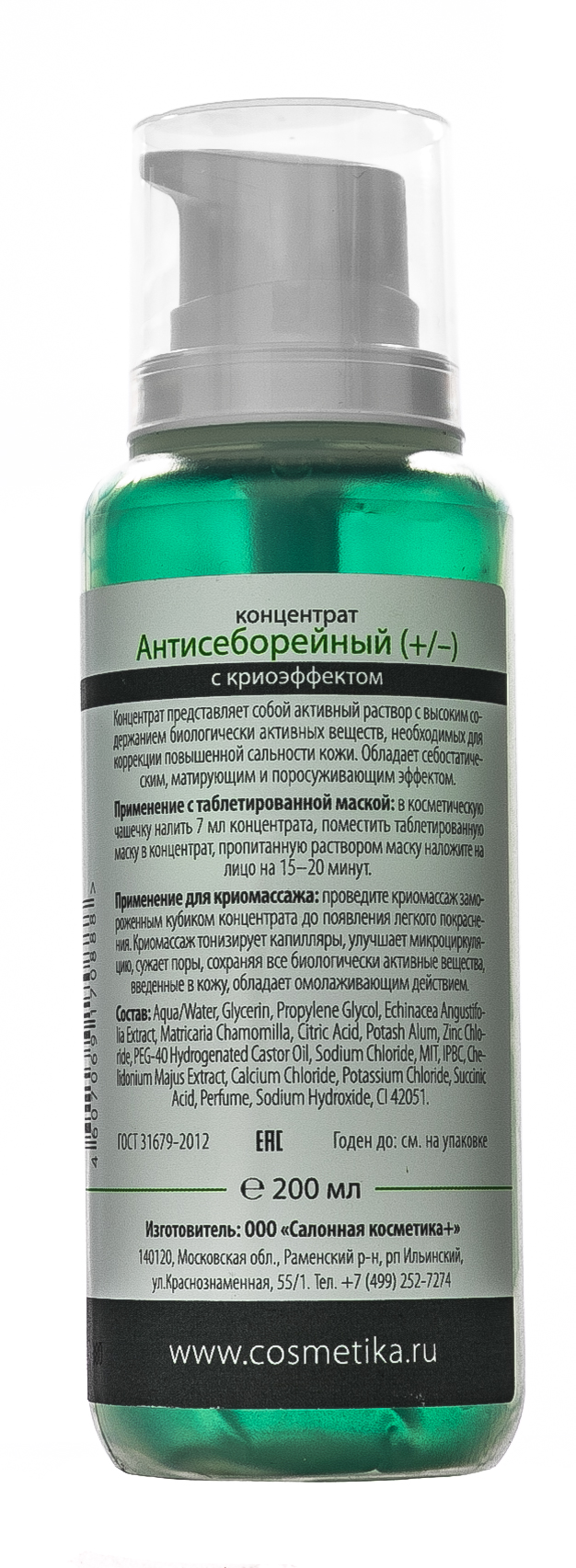 Премиум Концентрат Антисеборейный с криоэффектом 200 мл (Premium, Skin therapy) фото 2