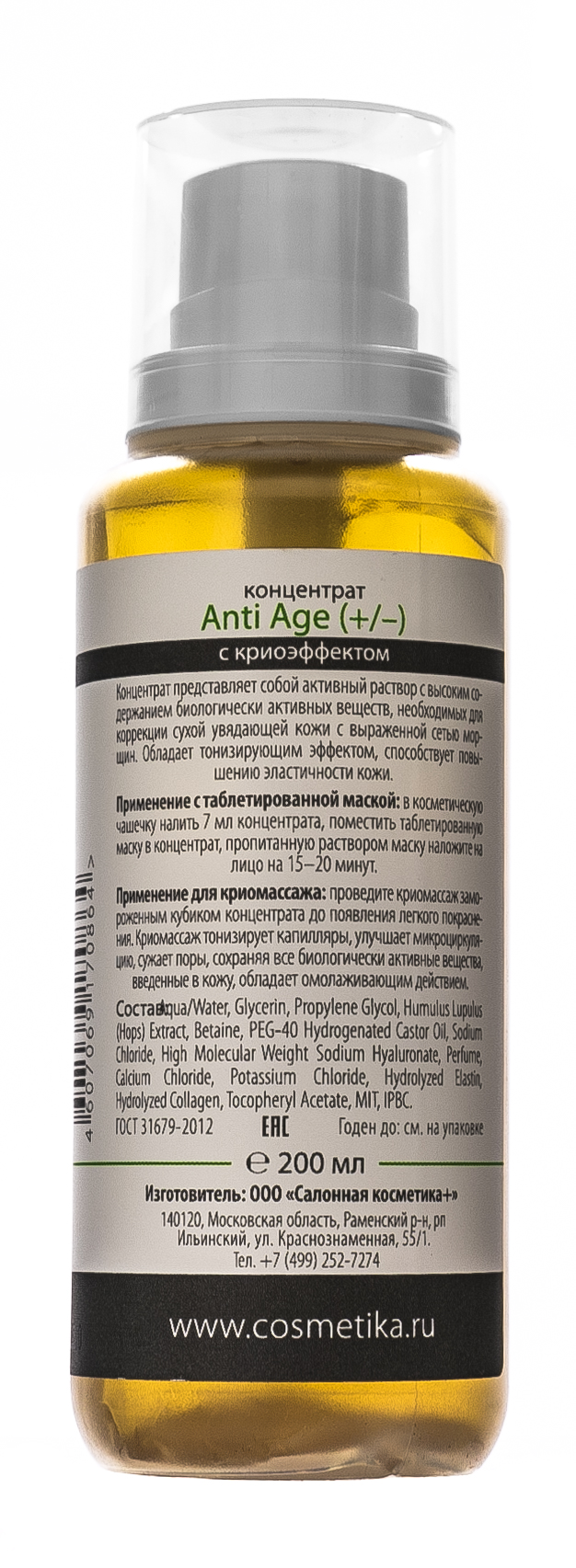 Премиум Концентрат Antiage с криоэффектом 200 мл (Premium, Skin therapy) фото 2