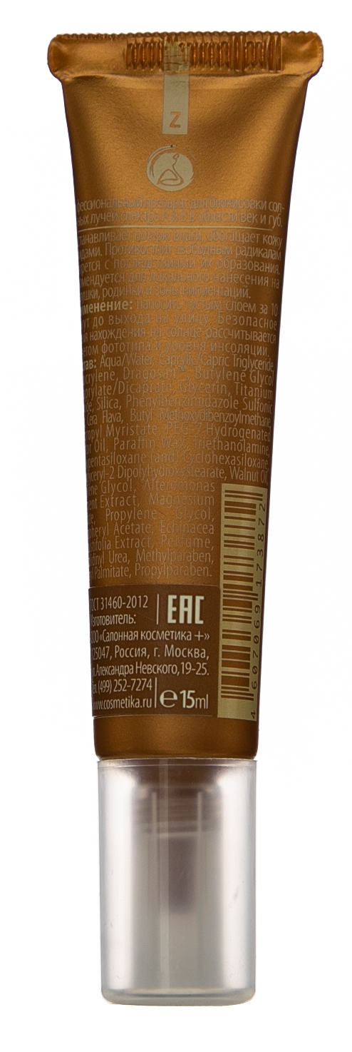 Премиум Крем-фотоблок SPF-50 для чувствительных зон, 15 мл (Premium, Sunguard) Премиум Крем-фотоблок SPF-50 для чувствительных зон, 15 мл (Premium, Sunguard) фото 2