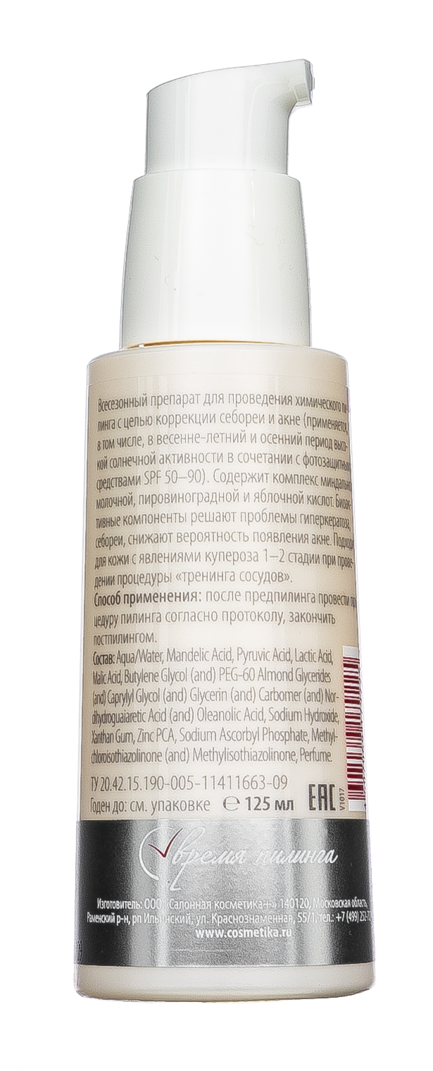 Премиум Пилинг всесезонный Acne Therapy 125 мл (Premium, Peeling Hour) фото 2