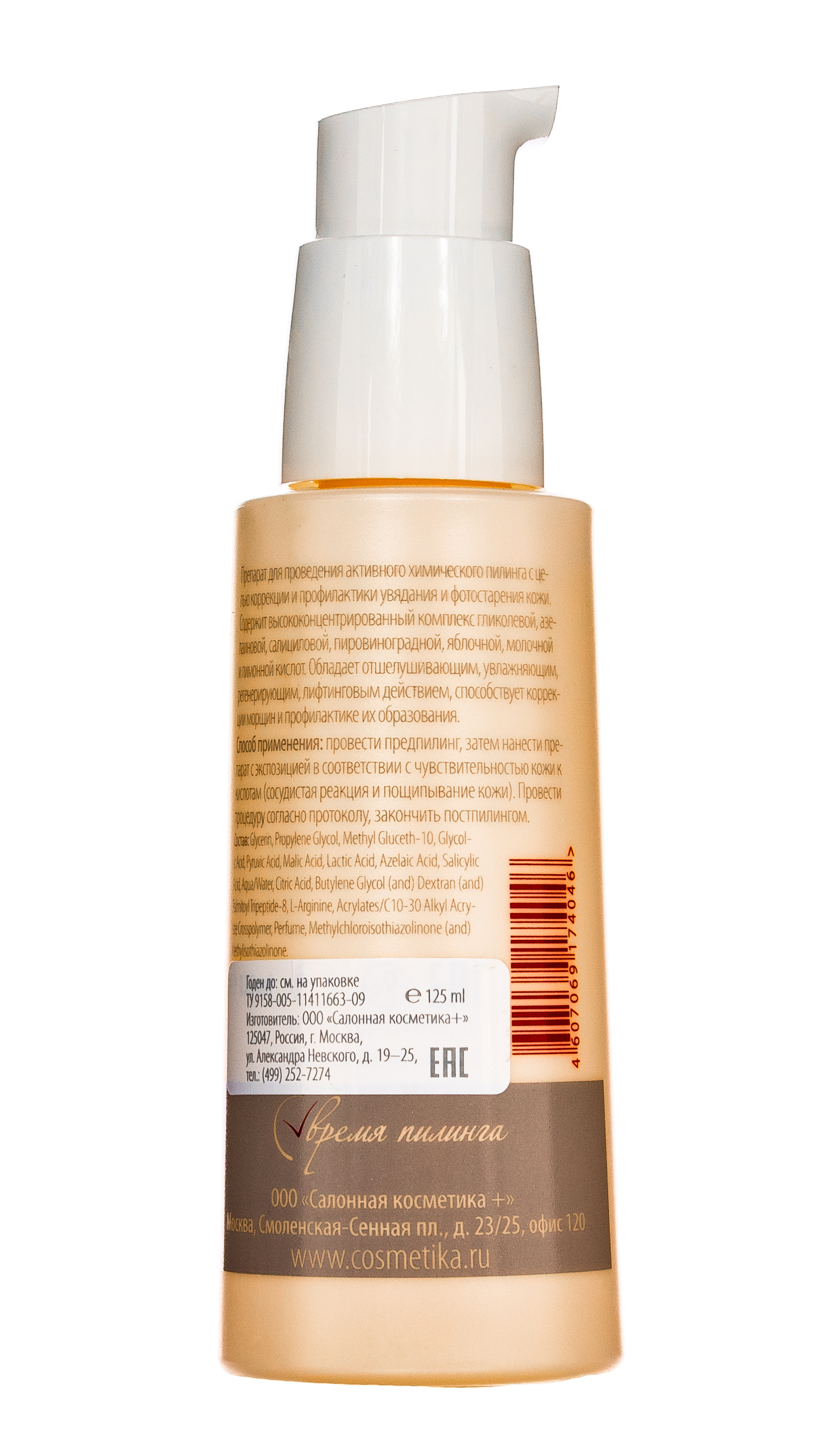 Премиум Пилинг Age Control Complex 125 мл (Premium, Peeling Hour) фото 2