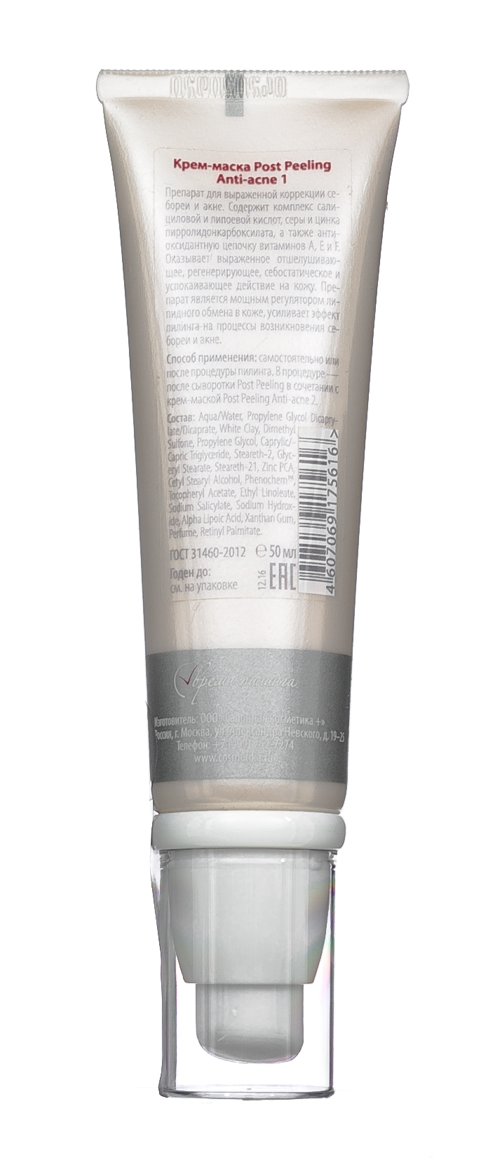 Премиум Крем-маска Post Peeling anti-acne 1 50 мл (Premium, Peeling Hour) фото 2
