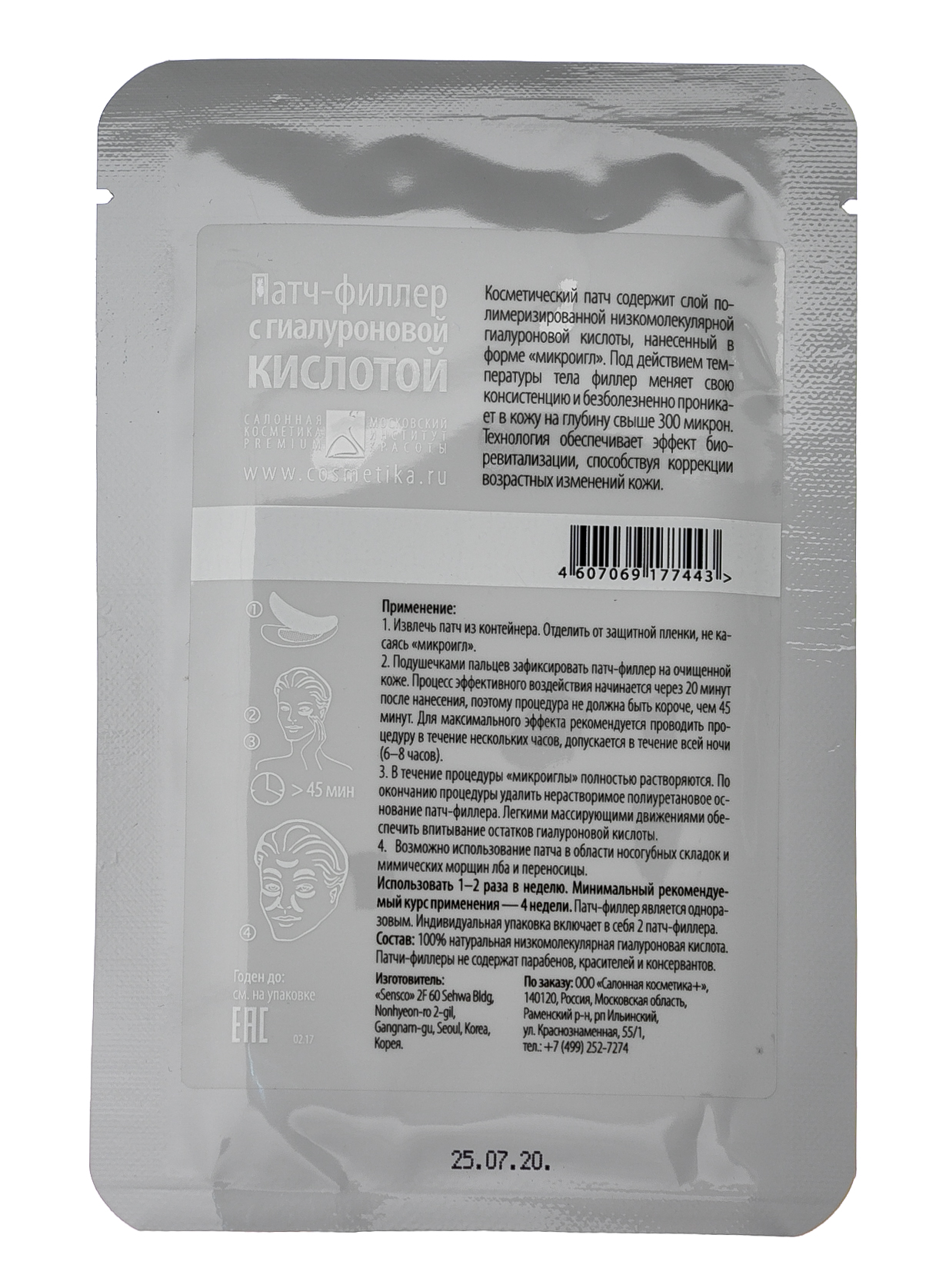 Премиум Патч-филлер с гиалуроновой кислотой 1 × 2 шт. (Premium, Polyfill active) фото 2