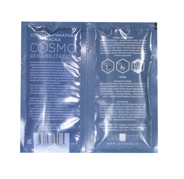 Премиум Суперальгинатная маска 20гр + 60мл (Premium, Cosmo rehabilitation) Премиум Суперальгинатная маска 20гр + 60мл (Premium, Cosmo rehabilitation) фото 2