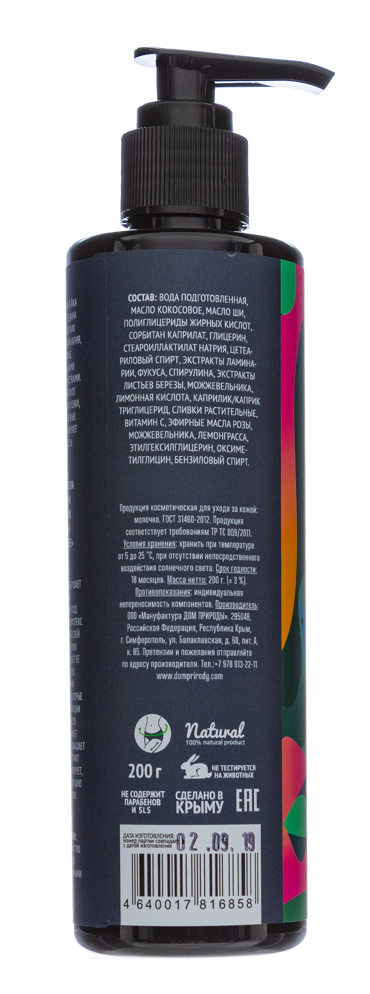  Молочко для тела тонизирующее с маслом лемонграсса и витамином C, 200 г (Дом природы, Anti-cellulite) фото 1