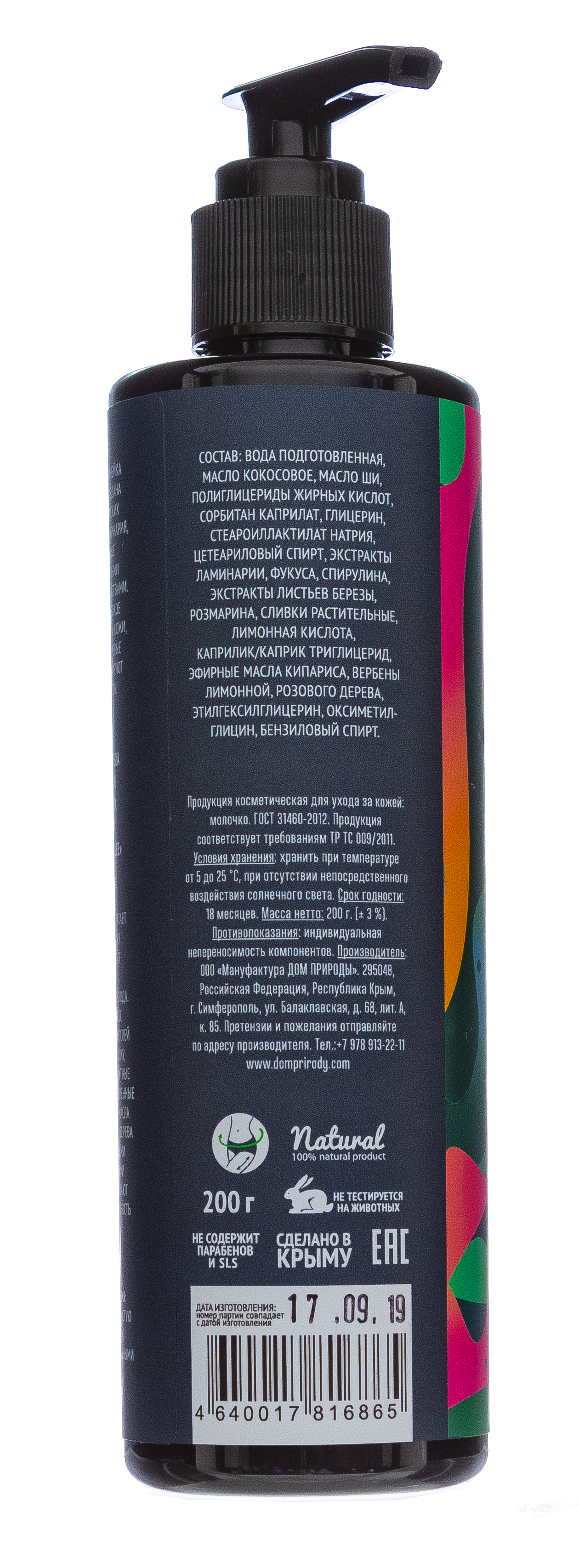  Молочко для тела разглаживающее с маслами розмарина и розового дерева, 200 г (Дом природы, Anti-cellulite) фото 1