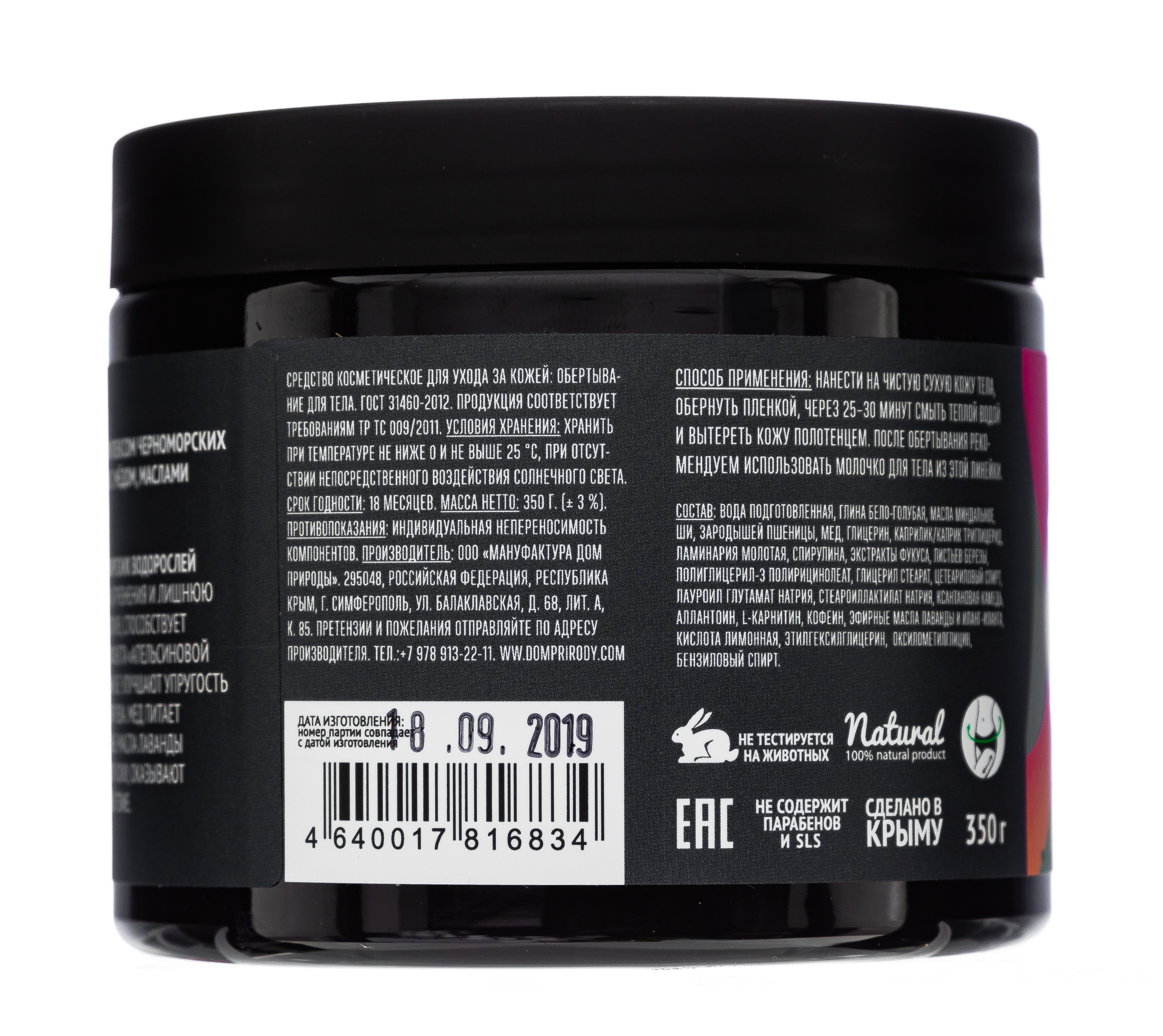  Обертывание моделирующее с медом, маслами лаванды и иланг-иланга, 350 г (Дом природы, Anti-cellulite) фото 1