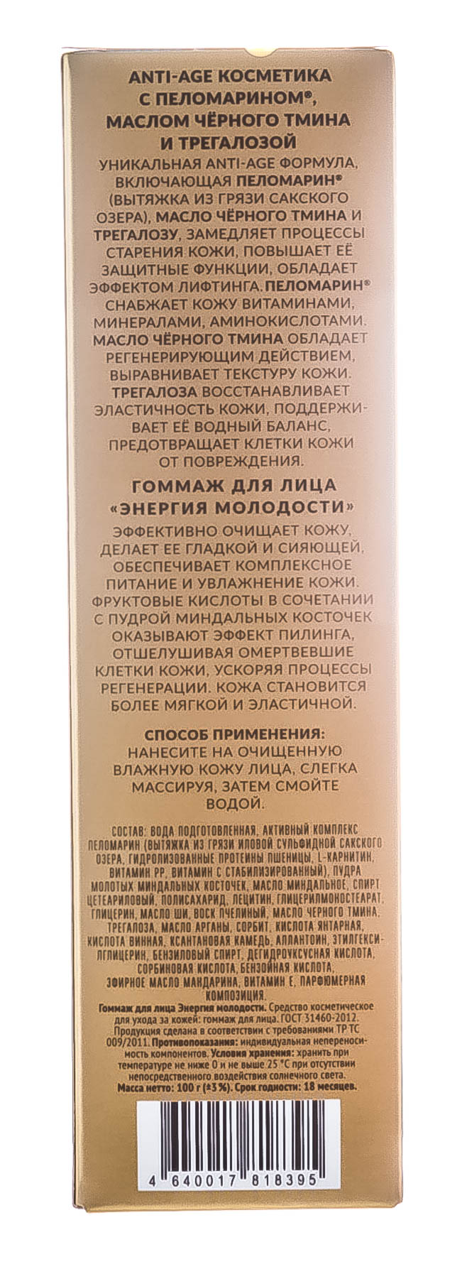  Гоммаж для лица Энергия молодости, 100 г (Дом природы, Anti-Age с пеломарином) фото 3