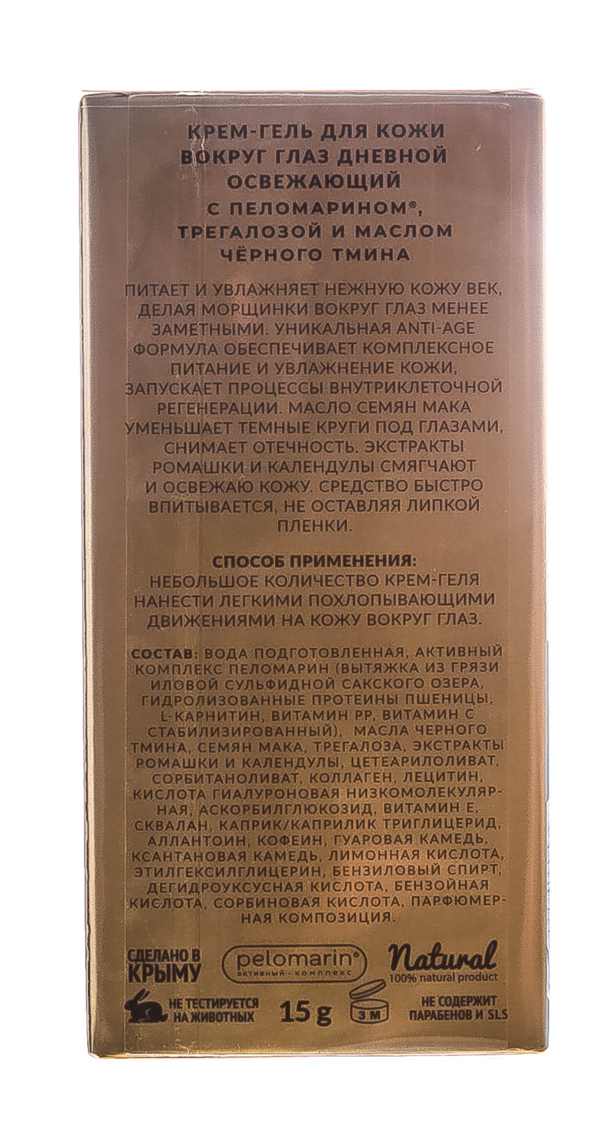  Крем-гель для кожи вокруг глаз Освежающий дневной, 15 г (Дом природы, Anti-Age с пеломарином) фото 3