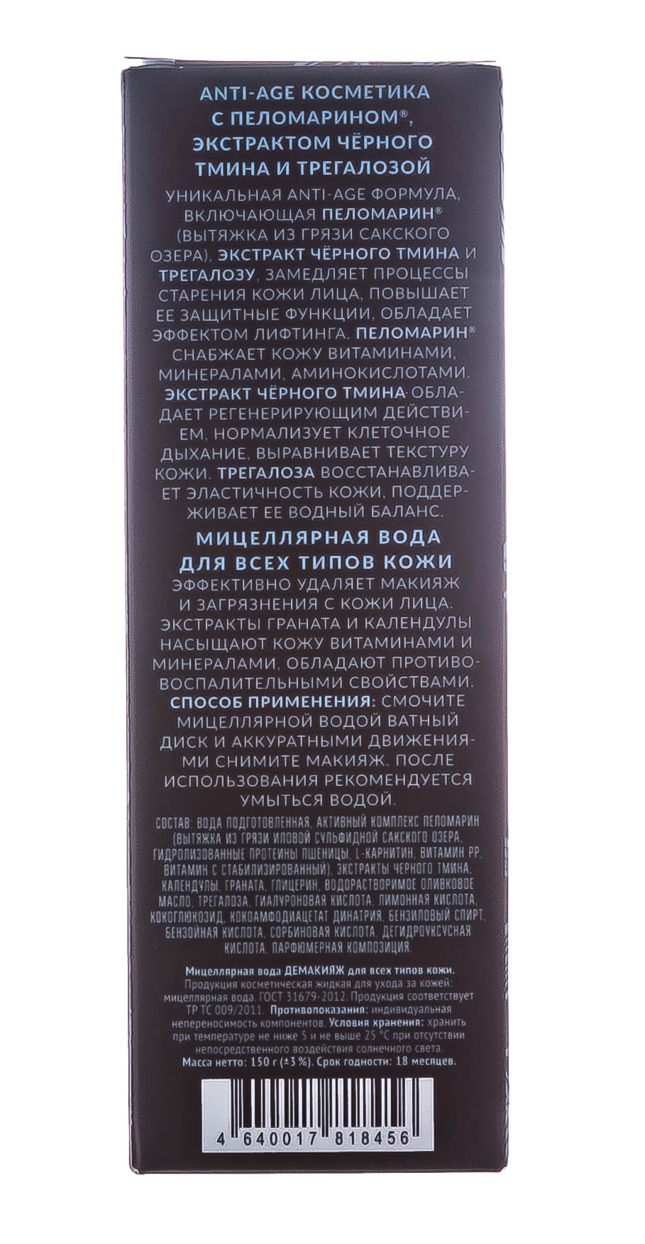  Мицеллярная вода демакияж для всех типов кожи, 150 г (Дом природы, Anti-Age с пеломарином) фото 3