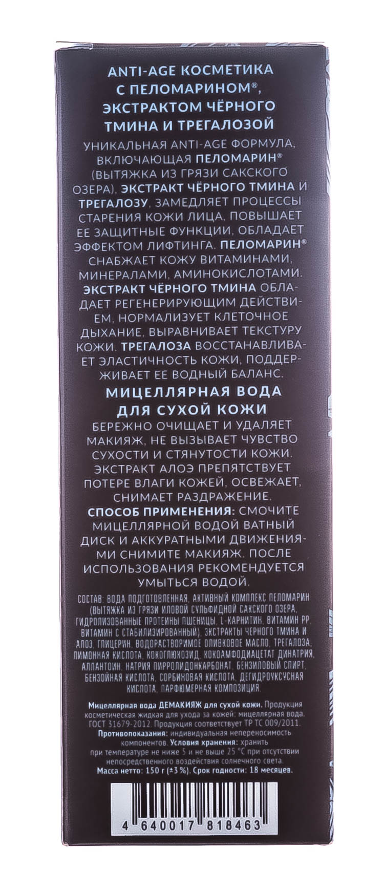  Мицеллярная вода демакияж для всех типов кожи, 150 г (Дом природы, Anti-Age с пеломарином) фото 6