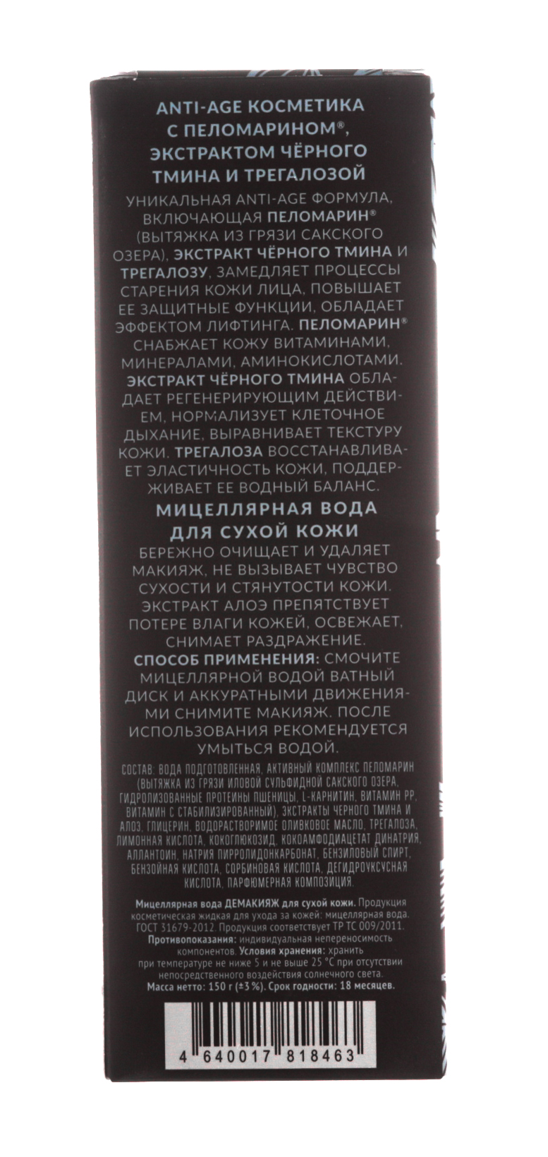 Мицеллярная вода демакияж для сухой кожи, 150 г (Дом природы, Anti-Age с пеломарином)  Мицеллярная вода демакияж для сухой кожи, 150 г (Дом природы, Anti-Age с пеломарином) фото 3