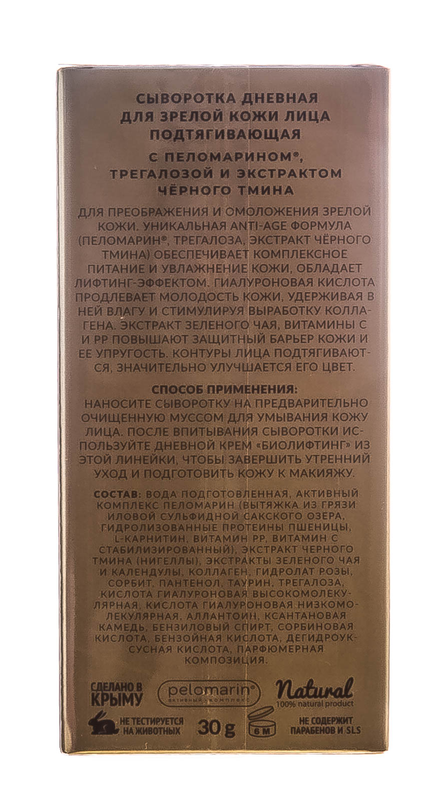  Сыворотка дневная для зрелой кожи лица 