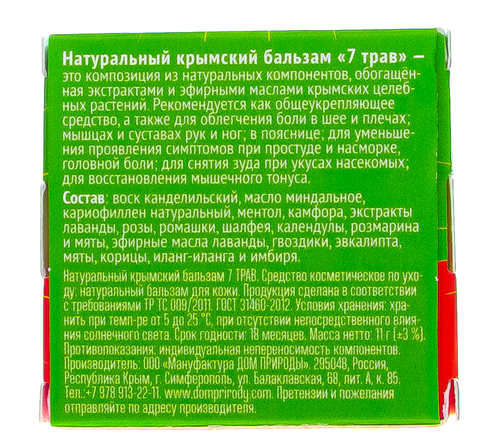  Натуральный крымский бальзам 7 трав, 11 г (Дом природы, Крымские натуральные бальзамы) фото 2
