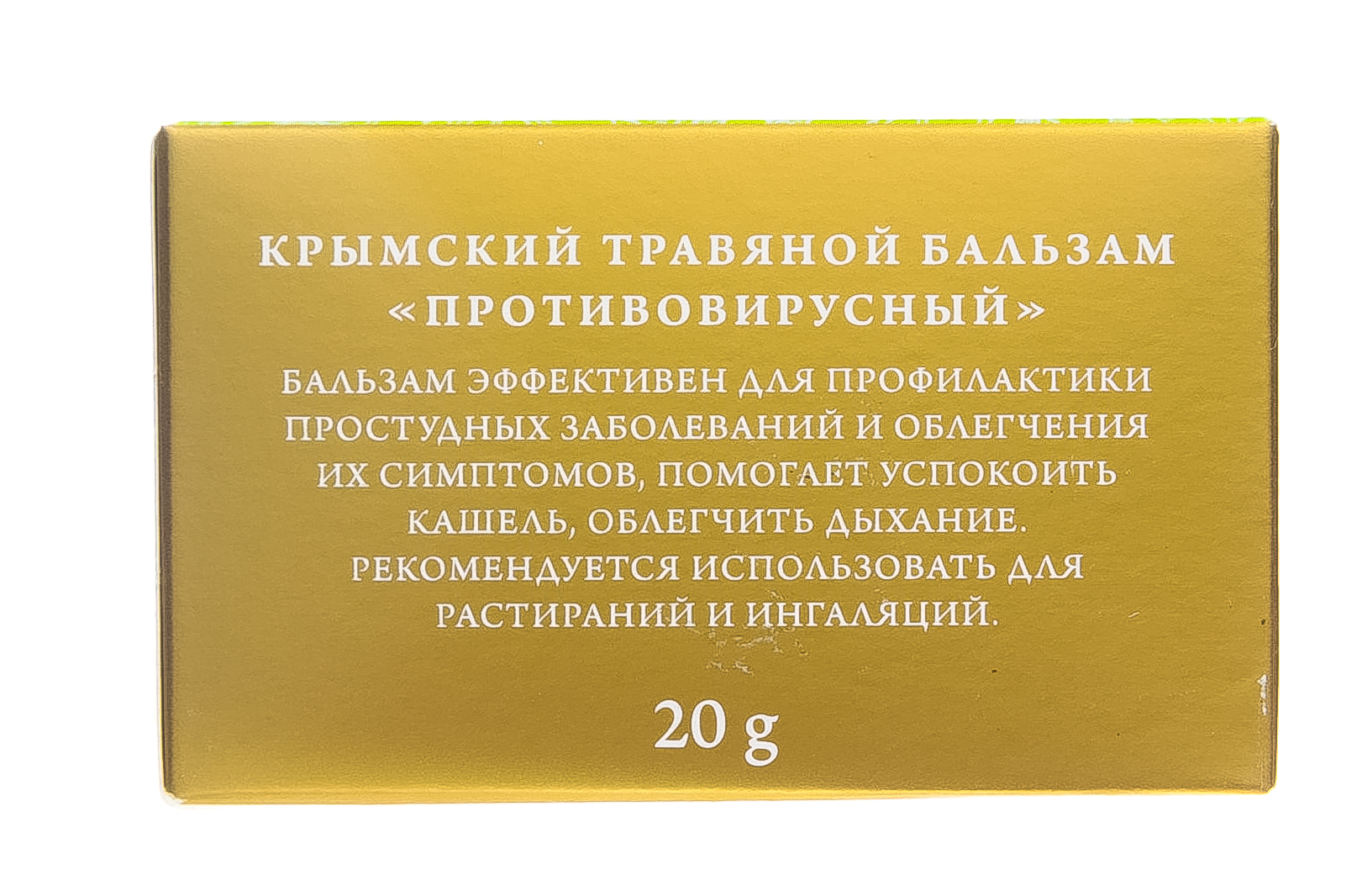  Крымский травяной бальзам, Противовирусный 20 г (Дом природы, Крымские натуральные бальзамы) фото 7