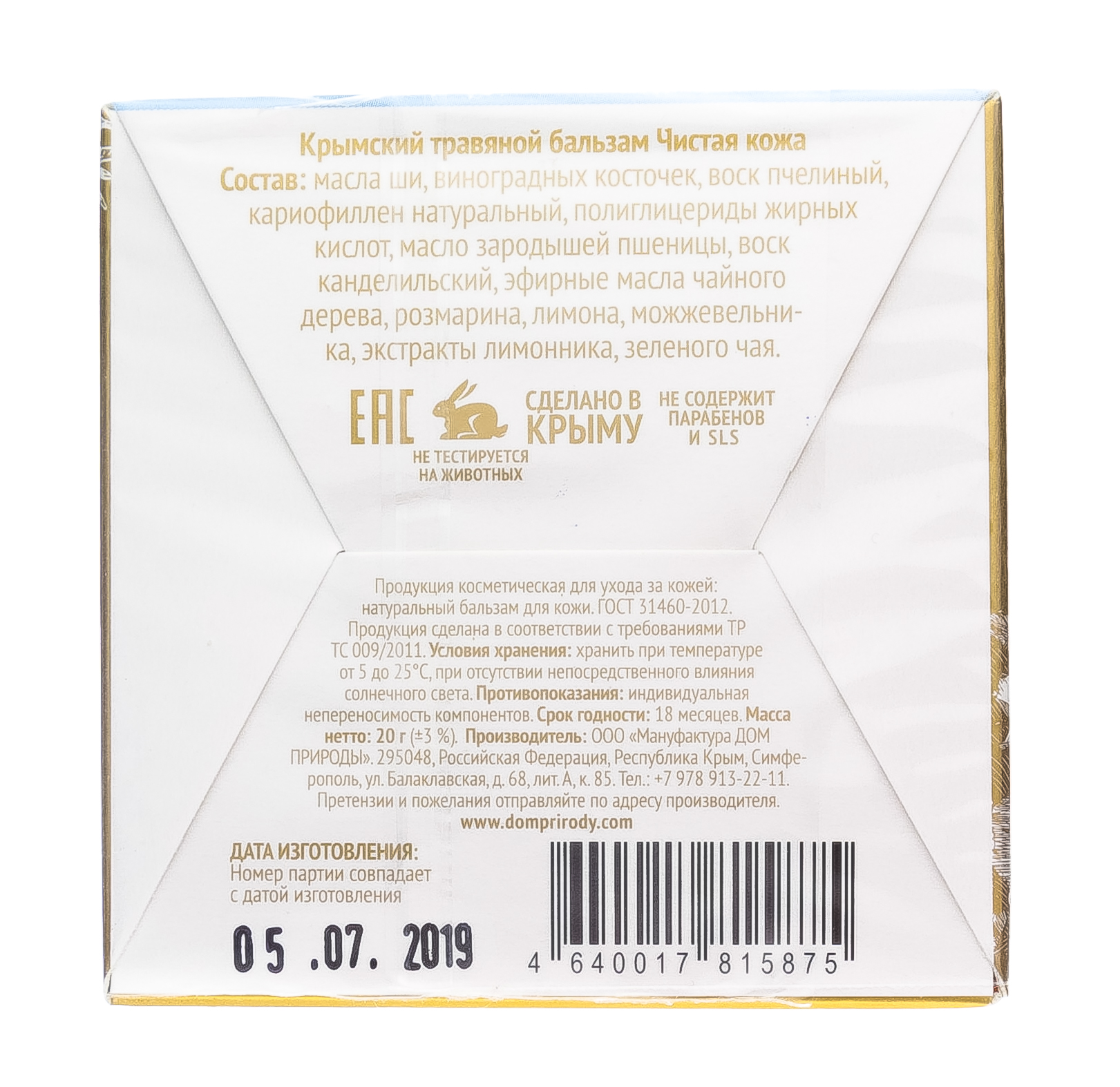  Крымский травяной бальзам, Чистая кожа20 г (Дом природы, Крымские натуральные бальзамы) фото 3