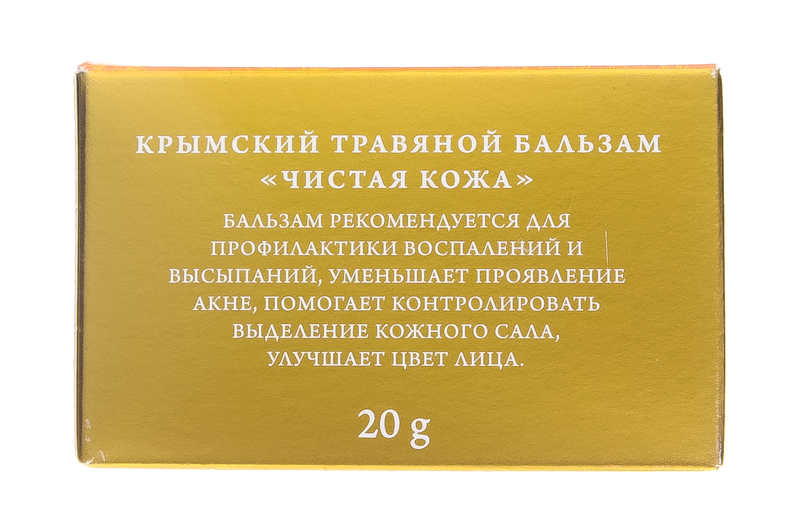  Крымский травяной бальзам, Чистая кожа20 г (Дом природы, Крымские натуральные бальзамы) фото 7