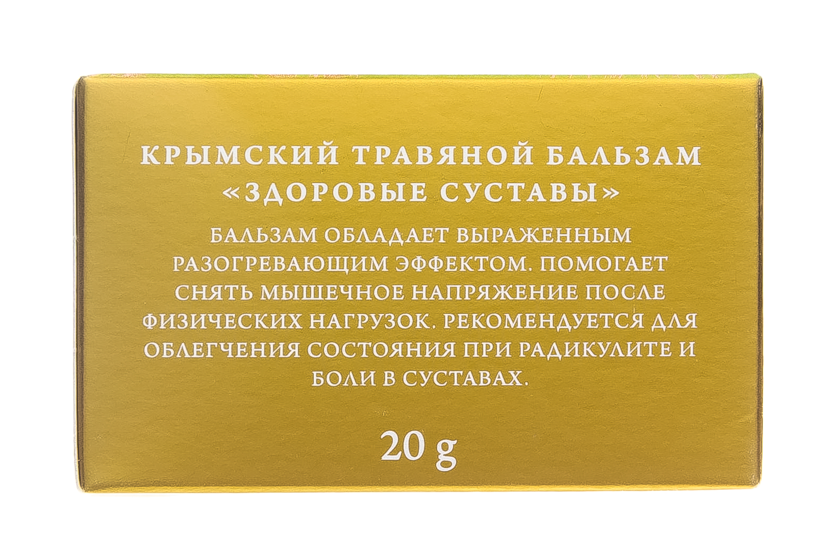 Крымский травяной бальзам, Здоровые суставы 20 г (Дом природы, Крымские натуральные бальзамы)  Крымский травяной бальзам, Здоровые суставы 20 г (Дом природы, Крымские натуральные бальзамы) фото 5