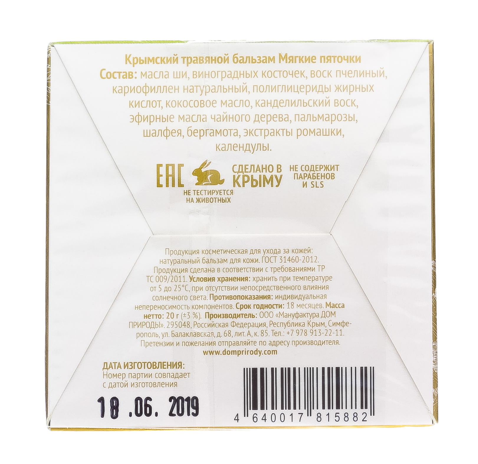  Крымский травяной бальзам, Мягкие пяточки 20 г (Дом природы, Крымские натуральные бальзамы) фото 2