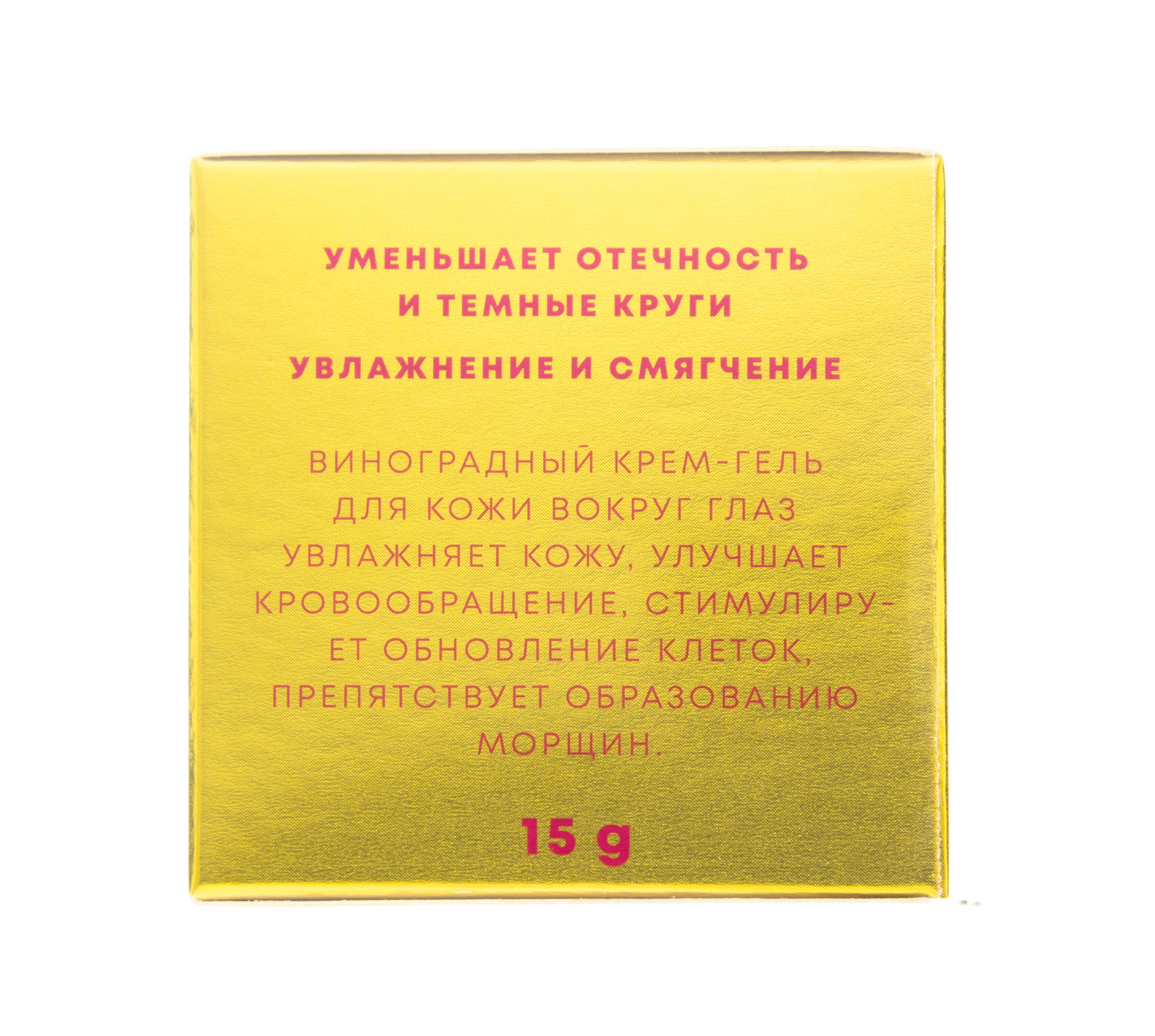 Крем-гель для кожи вокруг глаз Против отеков, 15 г (Дом природы, Anti-Age)  Крем-гель для кожи вокруг глаз Против отеков, 15 г (Дом природы, Anti-Age) фото 2