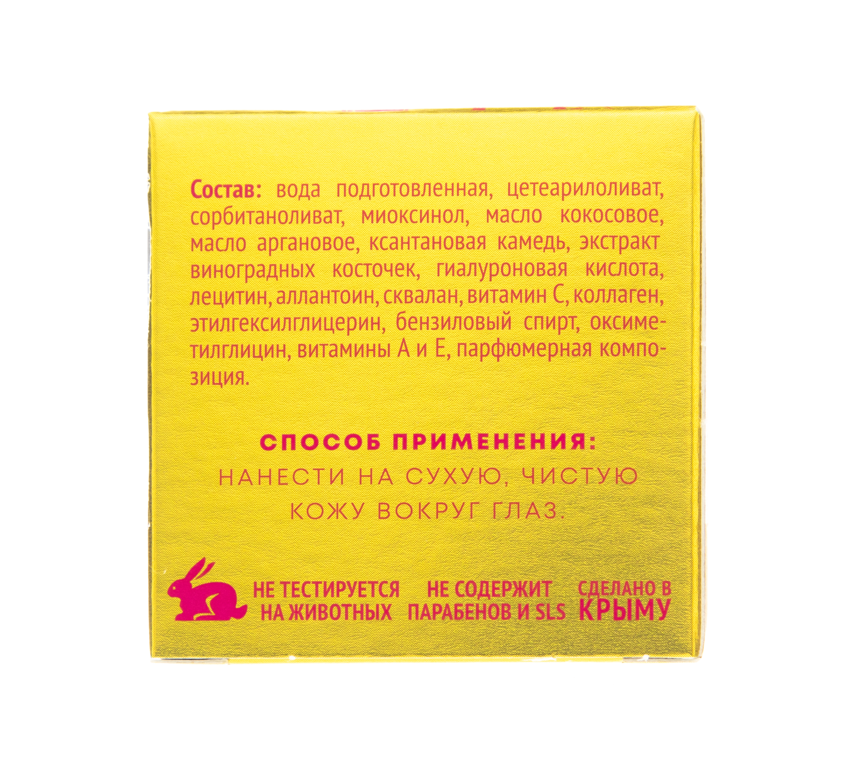  Крем-гель для кожи вокруг глаз Против морщин, 15 г (Дом природы, Anti-Age) фото 4