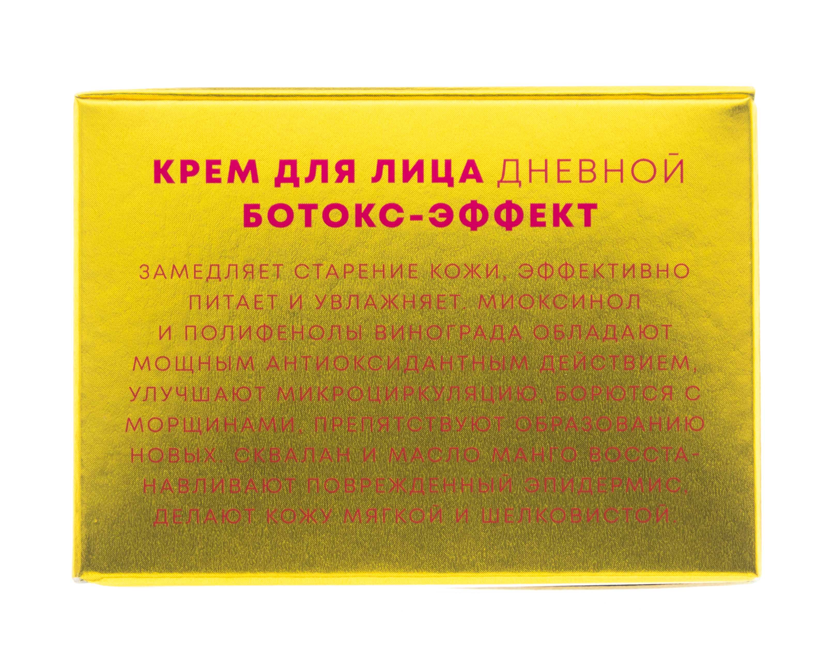  Крем для лица виноградный Дневной с лифтинг-эффектом, 50 г (Дом природы, Anti-Age) фото 5