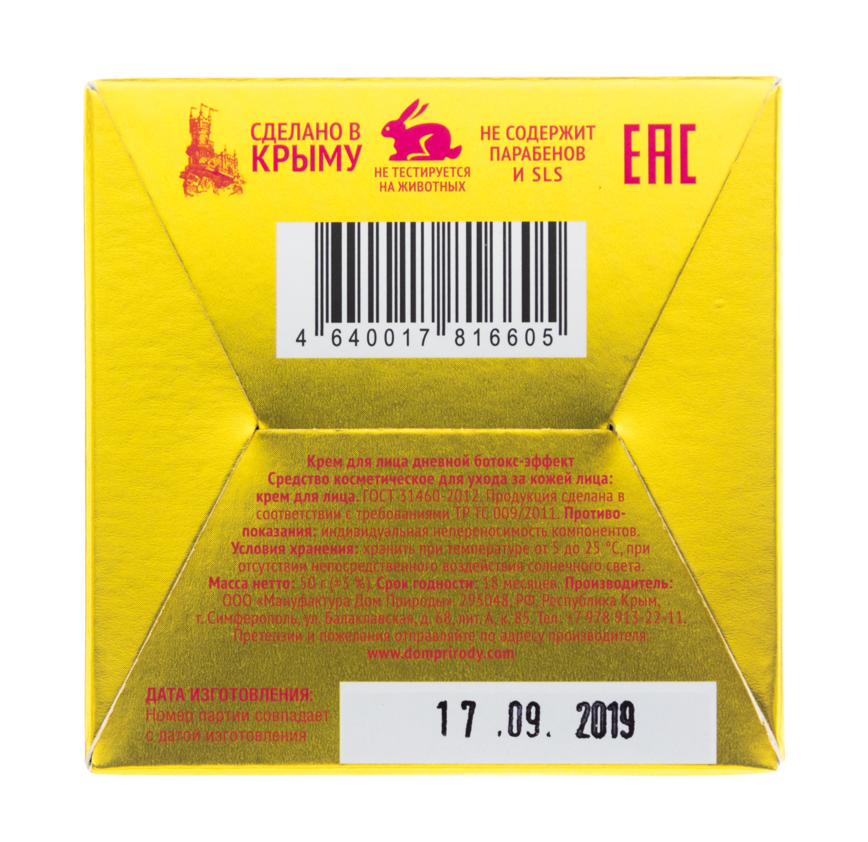  Крем для лица виноградный Дневной с лифтинг-эффектом, 50 г (Дом природы, Anti-Age) фото 7