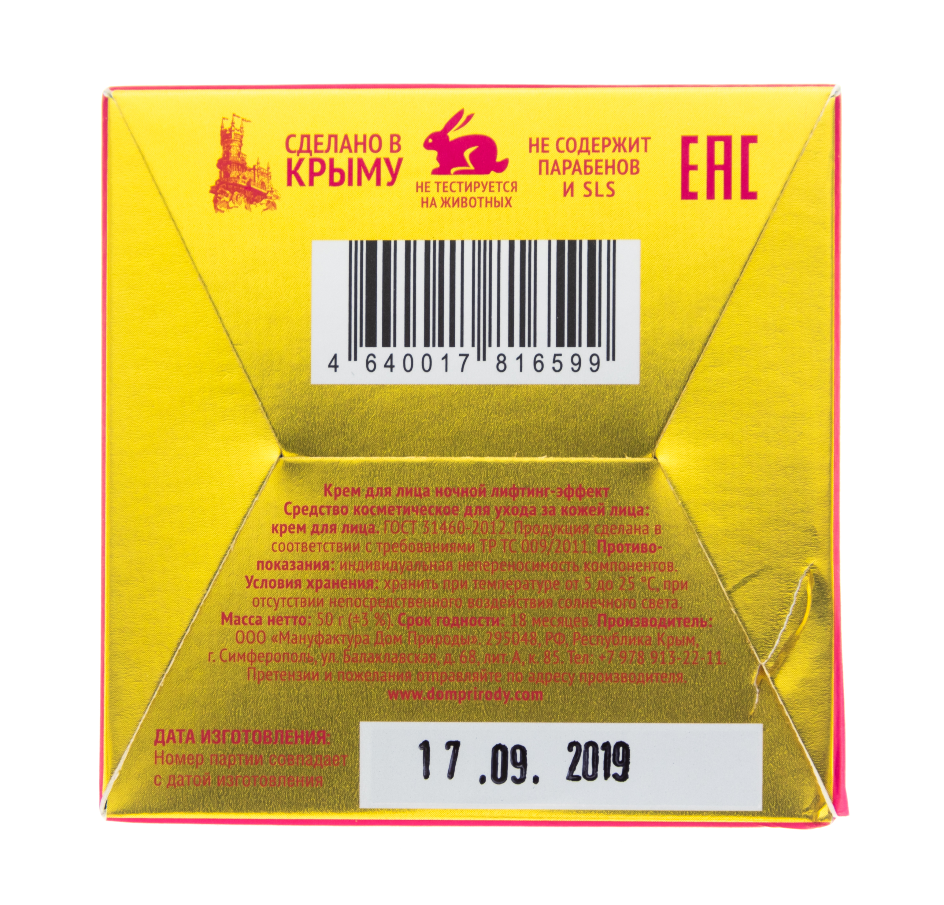  Крем для лица виноградный Ночной с лифтинг-эффектом, 50 г (Дом природы, Anti-Age) фото 7