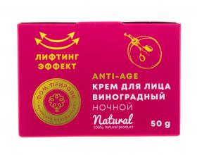 Дом природы Крем для лица виноградный Ночной с лифтинг-эффектом, 50 г. фото