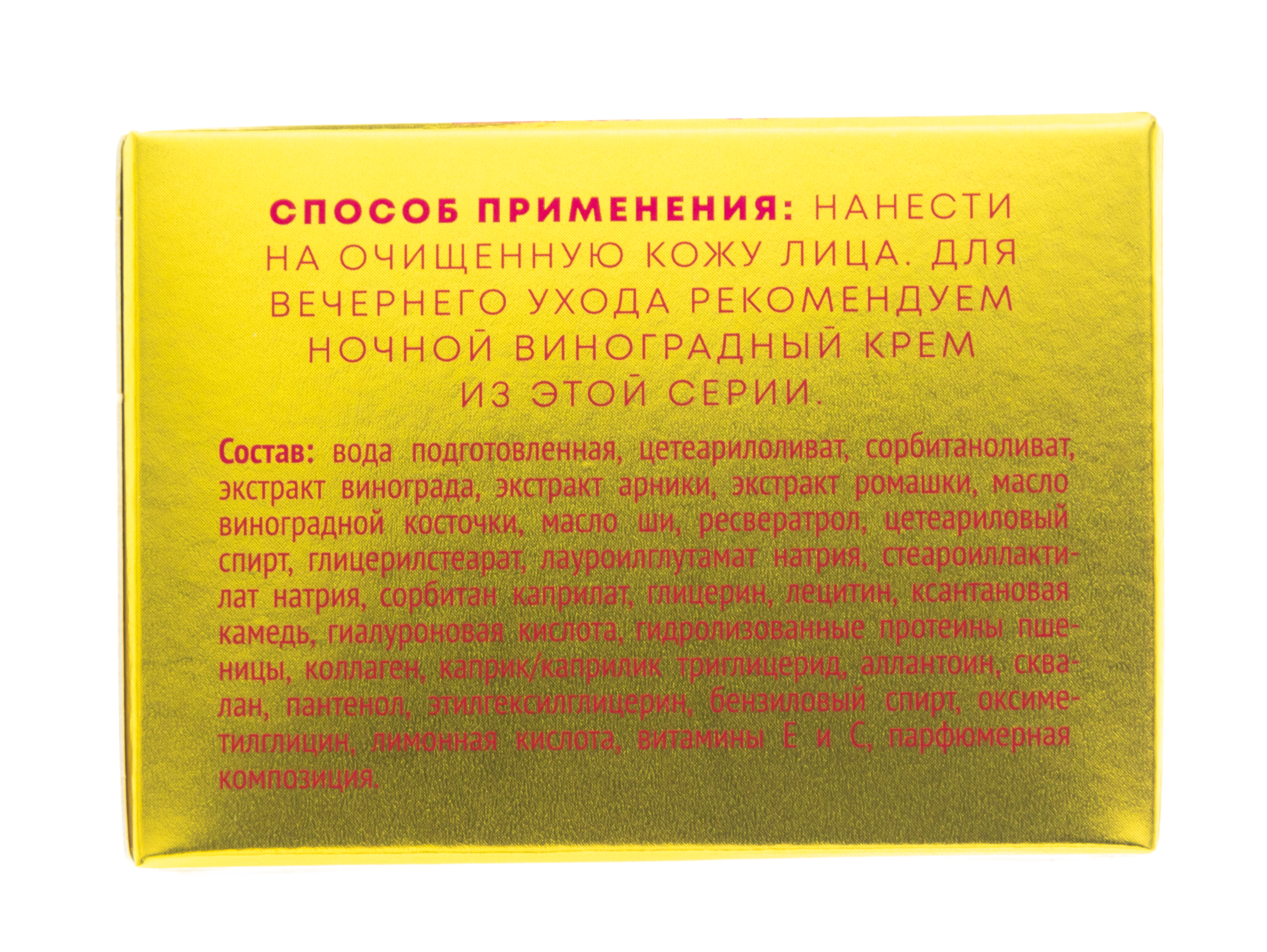  Крем для лица виноградный Дневной, 50 гр (Дом природы, Anti-Age) фото 4