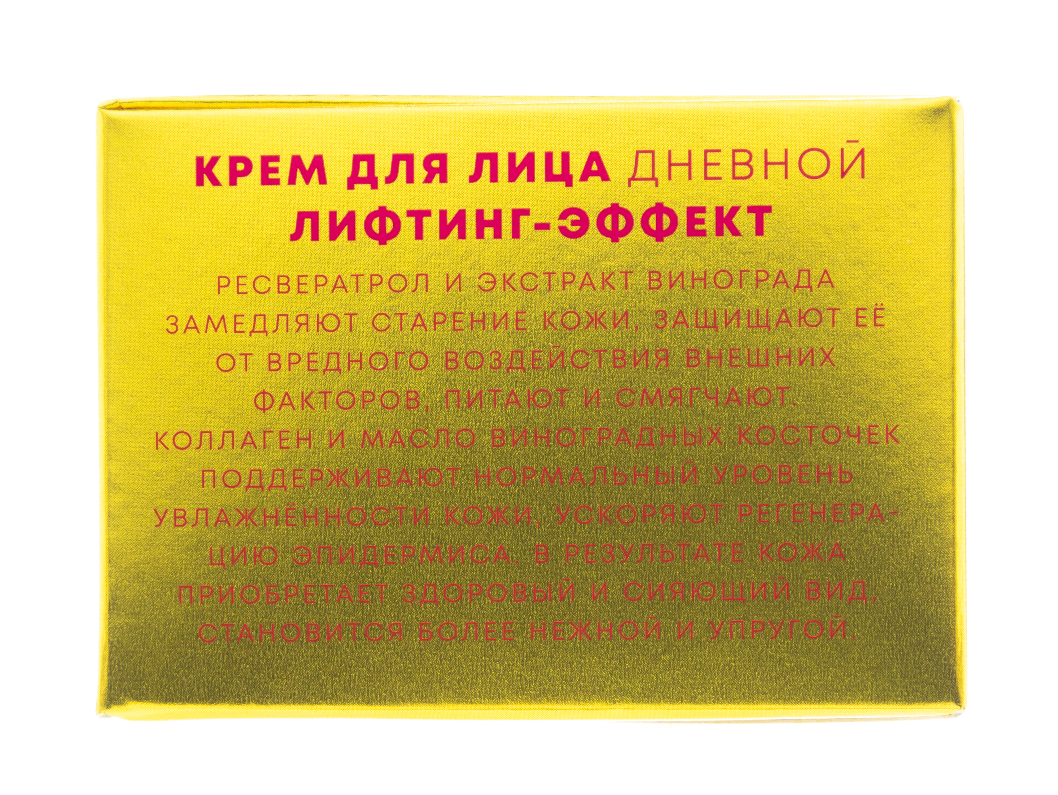 Крем для лица виноградный Дневной, 50 гр (Дом природы, Anti-Age) фото 5