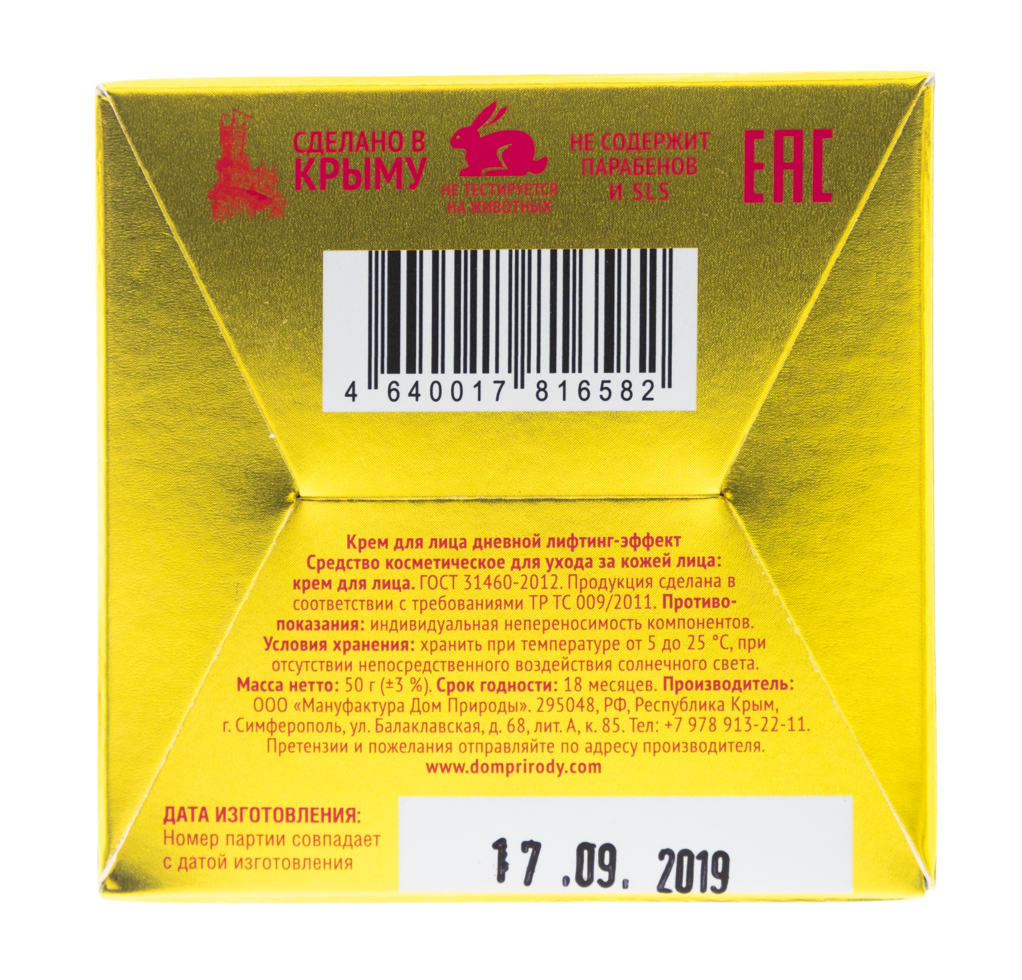  Крем для лица виноградный Дневной, 50 гр (Дом природы, Anti-Age) фото 7