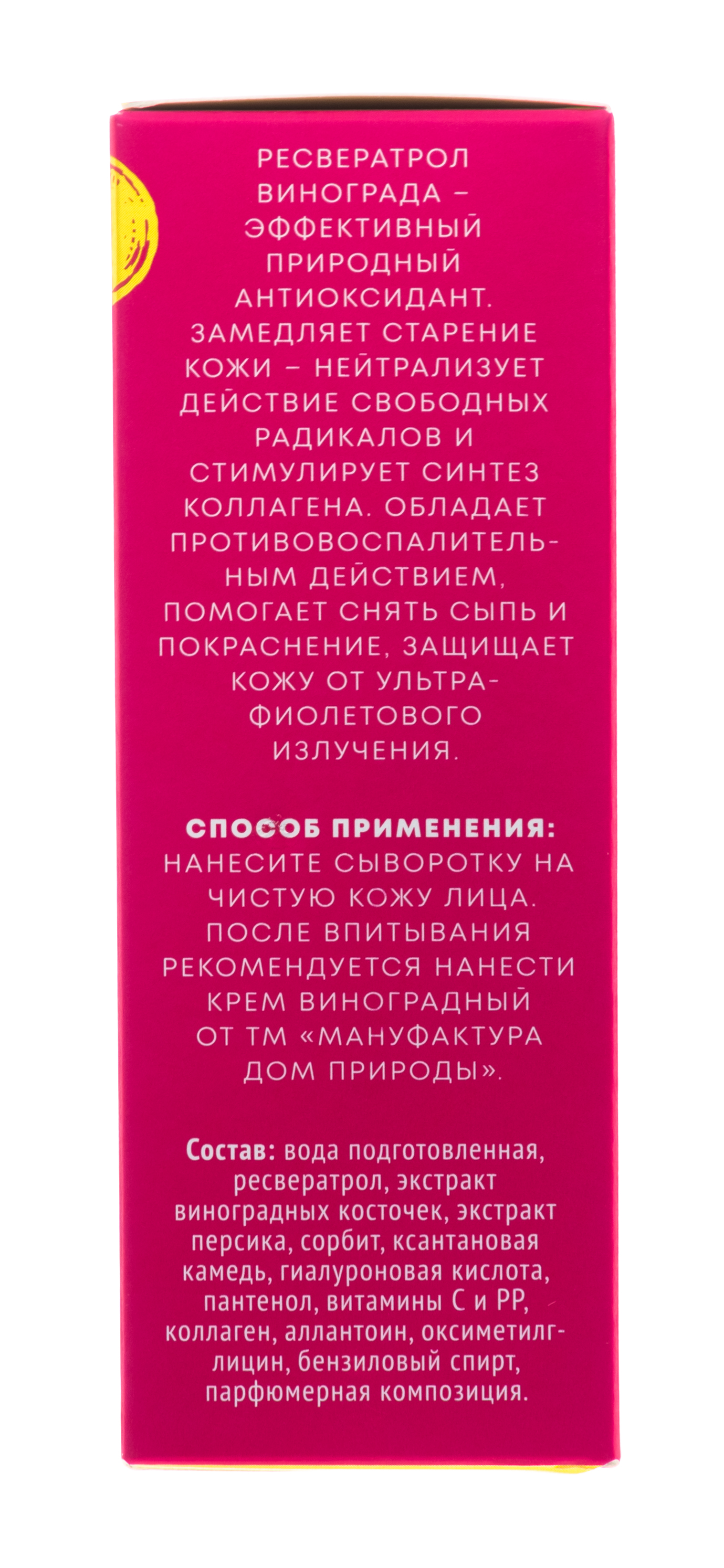  Сыворотка для лица виноградная, 25 г (Дом природы, Anti-Age) фото 2