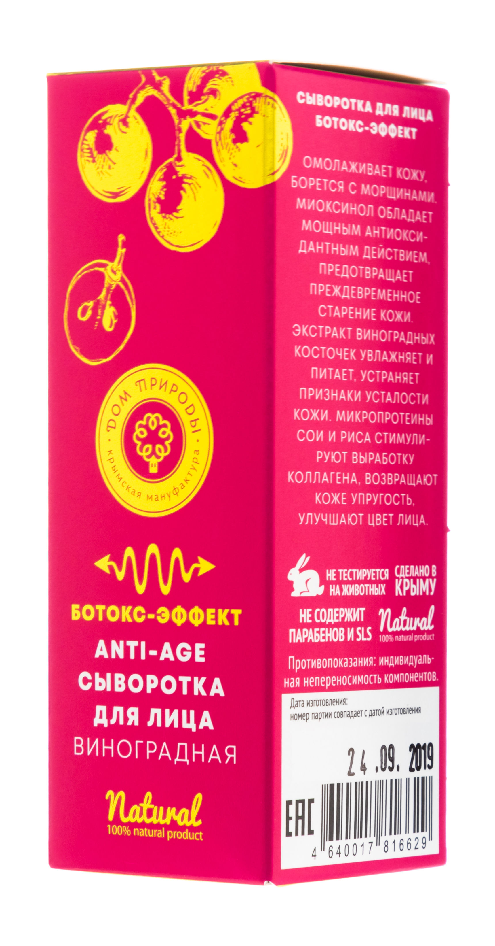  Сыворотка для лица виноградная, 25 г (Дом природы, Anti-Age) фото 4