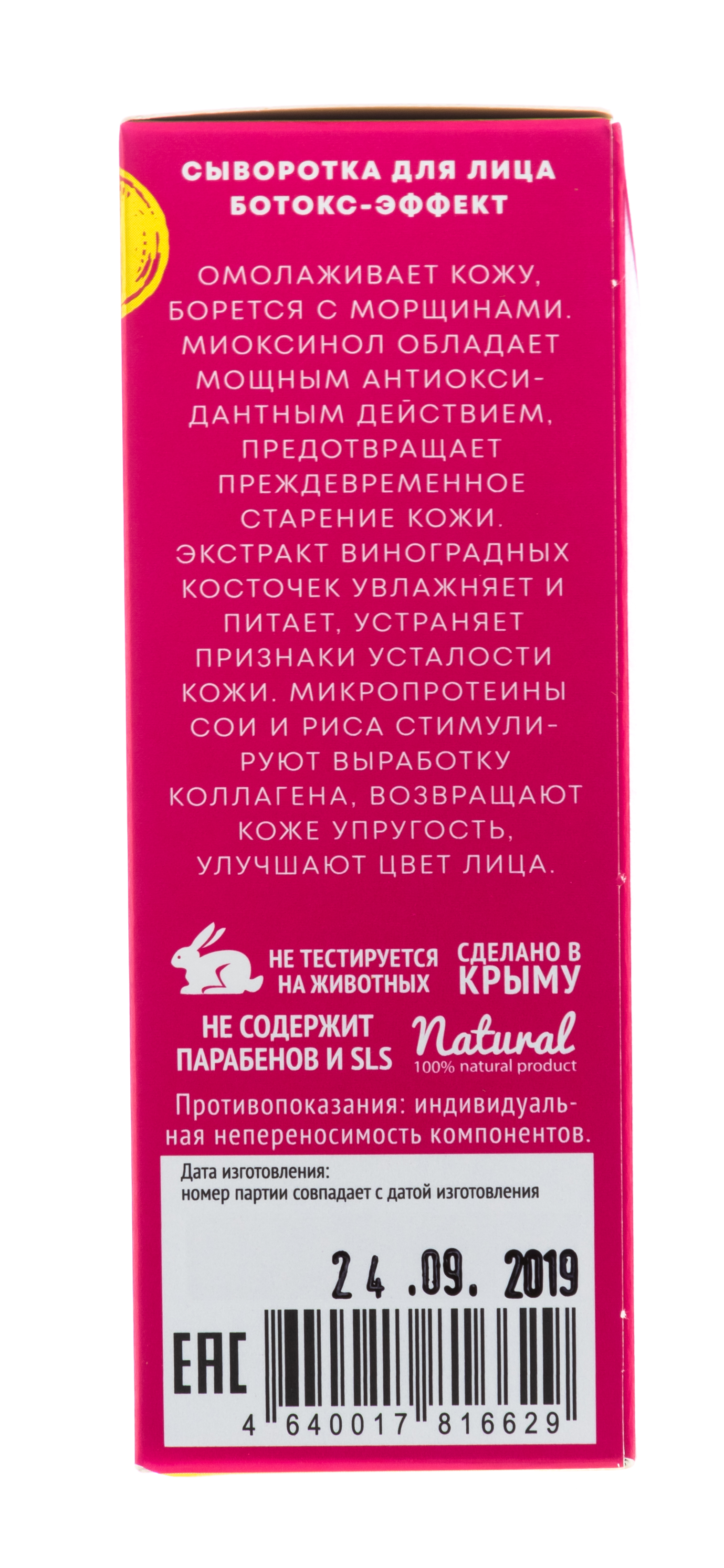  Сыворотка для лица виноградная, 25 г (Дом природы, Anti-Age) фото 5