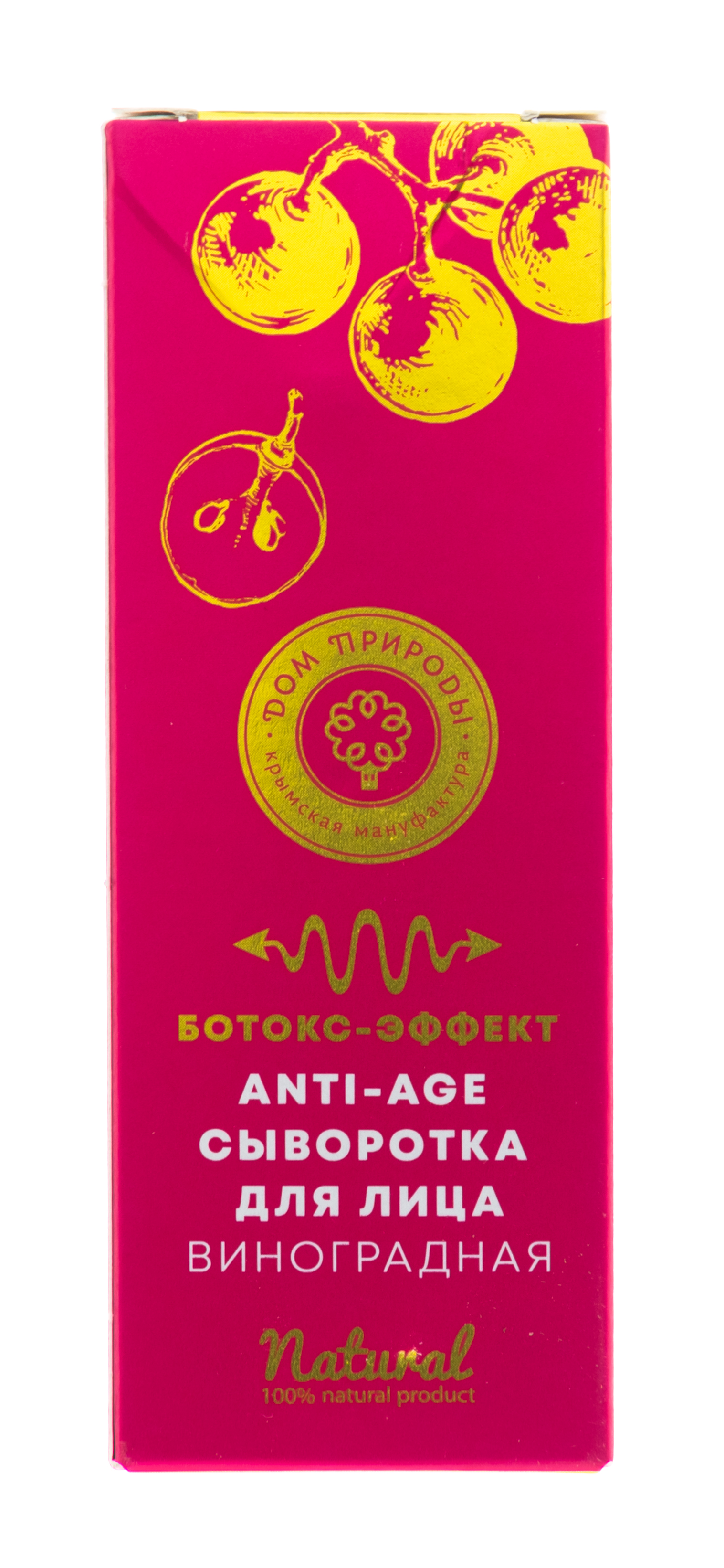  Сыворотка для лица виноградная, 25 г (Дом природы, Anti-Age) фото 6