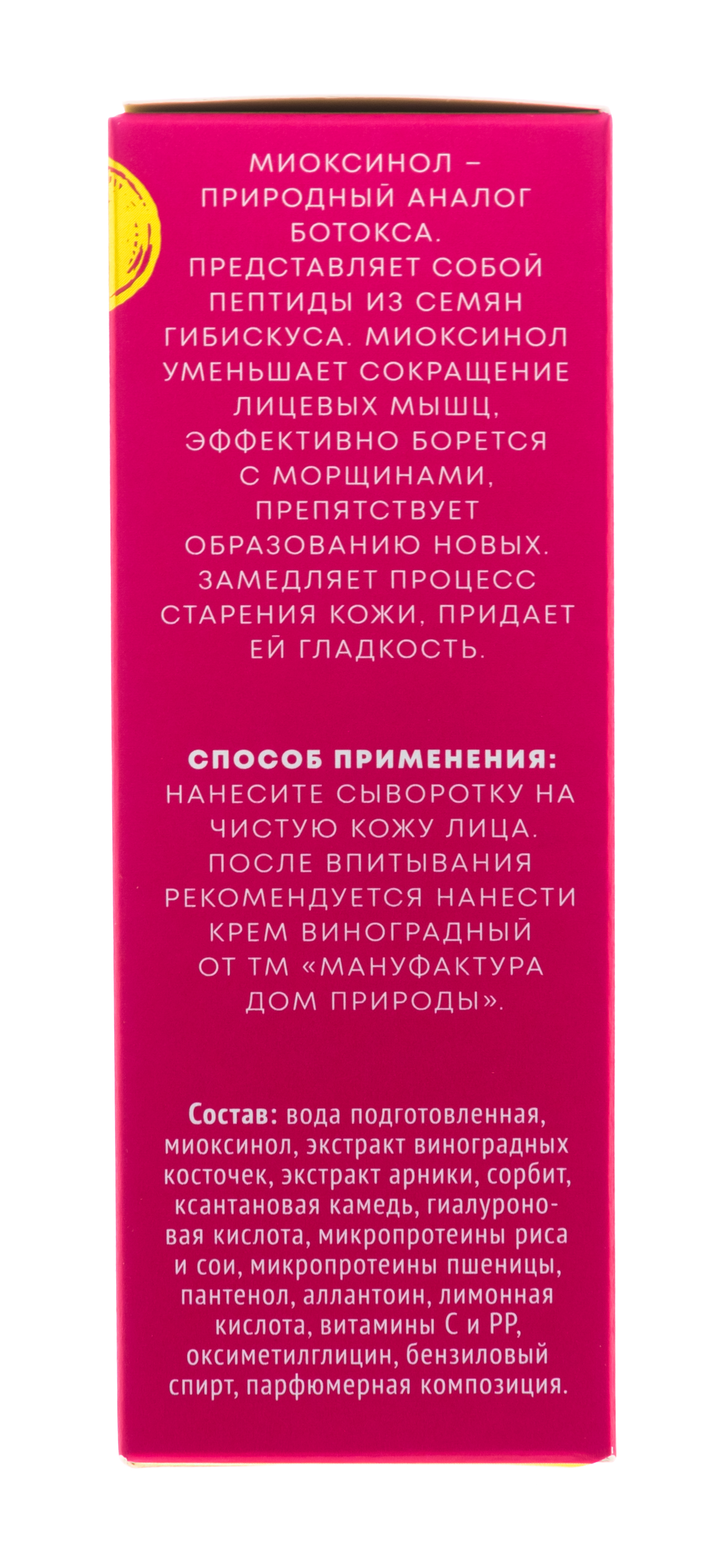  Сыворотка для лица виноградная, 25 г (Дом природы, Anti-Age) фото 7